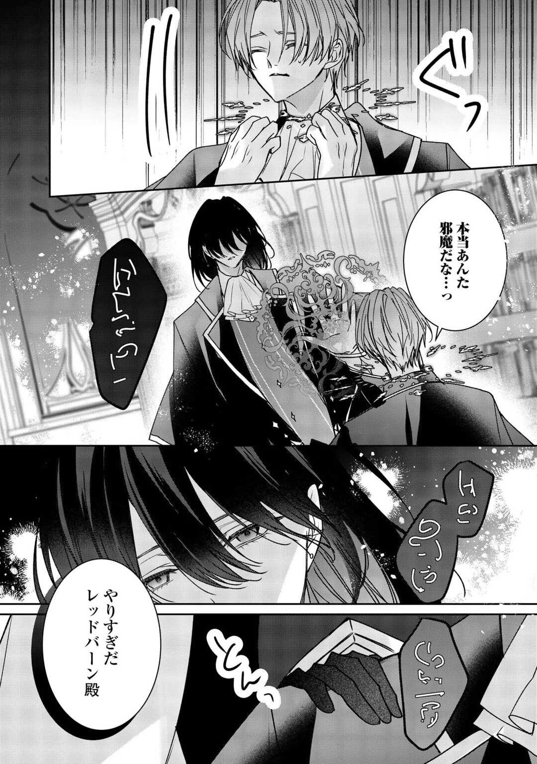 宮廷魔導士は鎖で繋がれ溺愛される 第9話 - 20