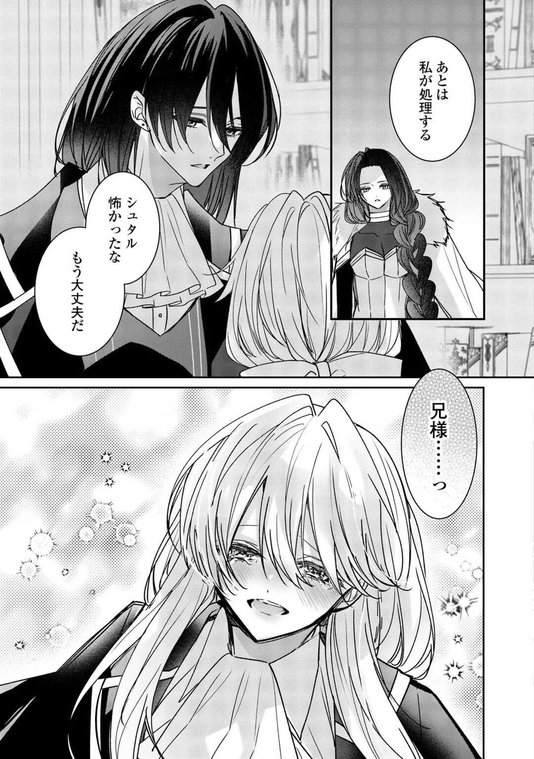 宮廷魔導士は鎖で繋がれ溺愛される 第9話 - 21