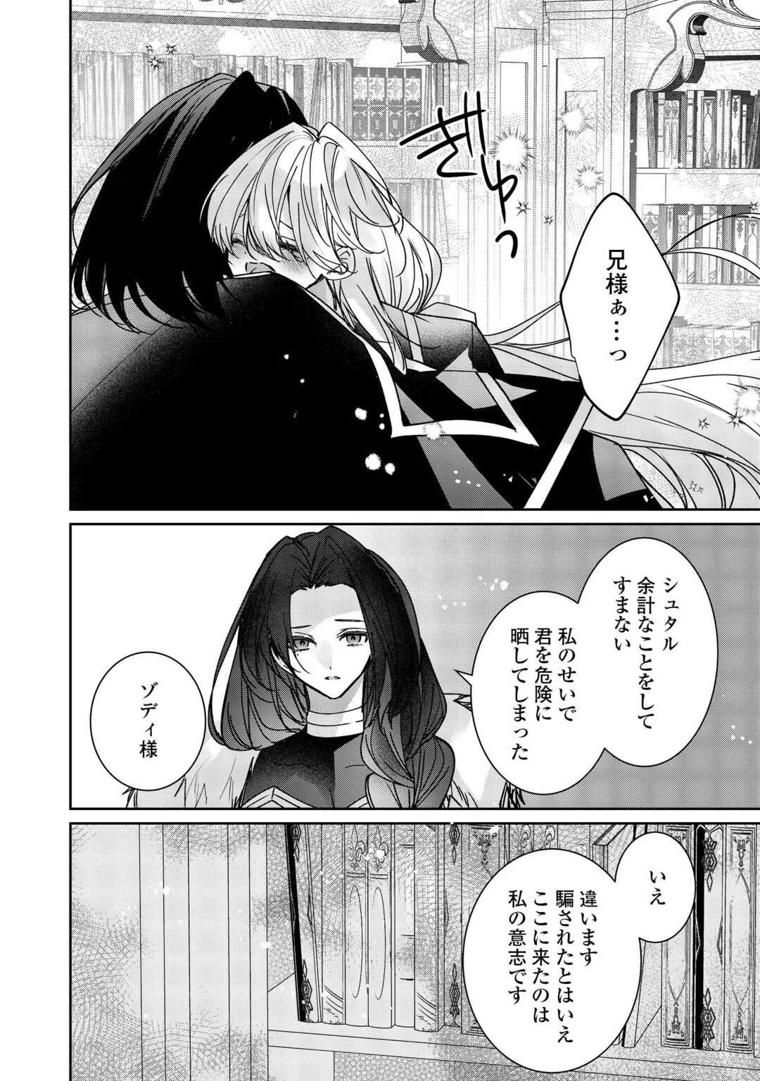 宮廷魔導士は鎖で繋がれ溺愛される 第9話 - 22