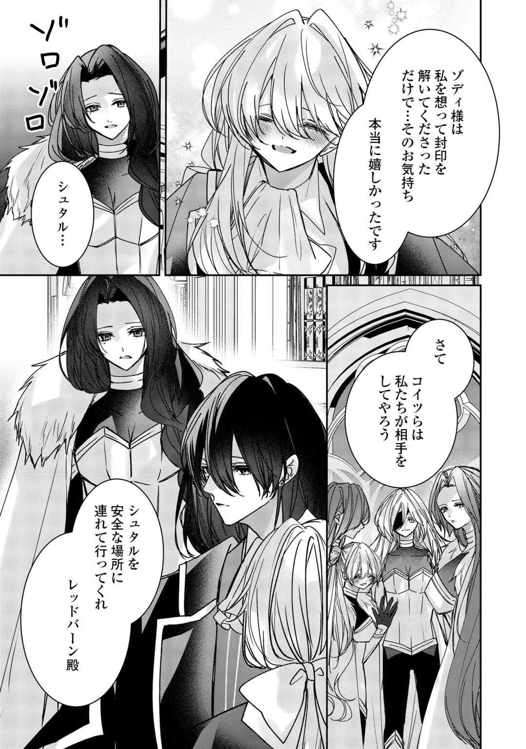 宮廷魔導士は鎖で繋がれ溺愛される 第9話 - 23