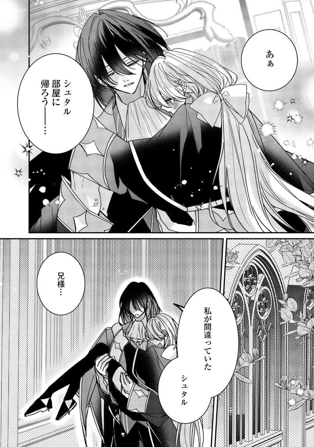 宮廷魔導士は鎖で繋がれ溺愛される 第9話 - 24