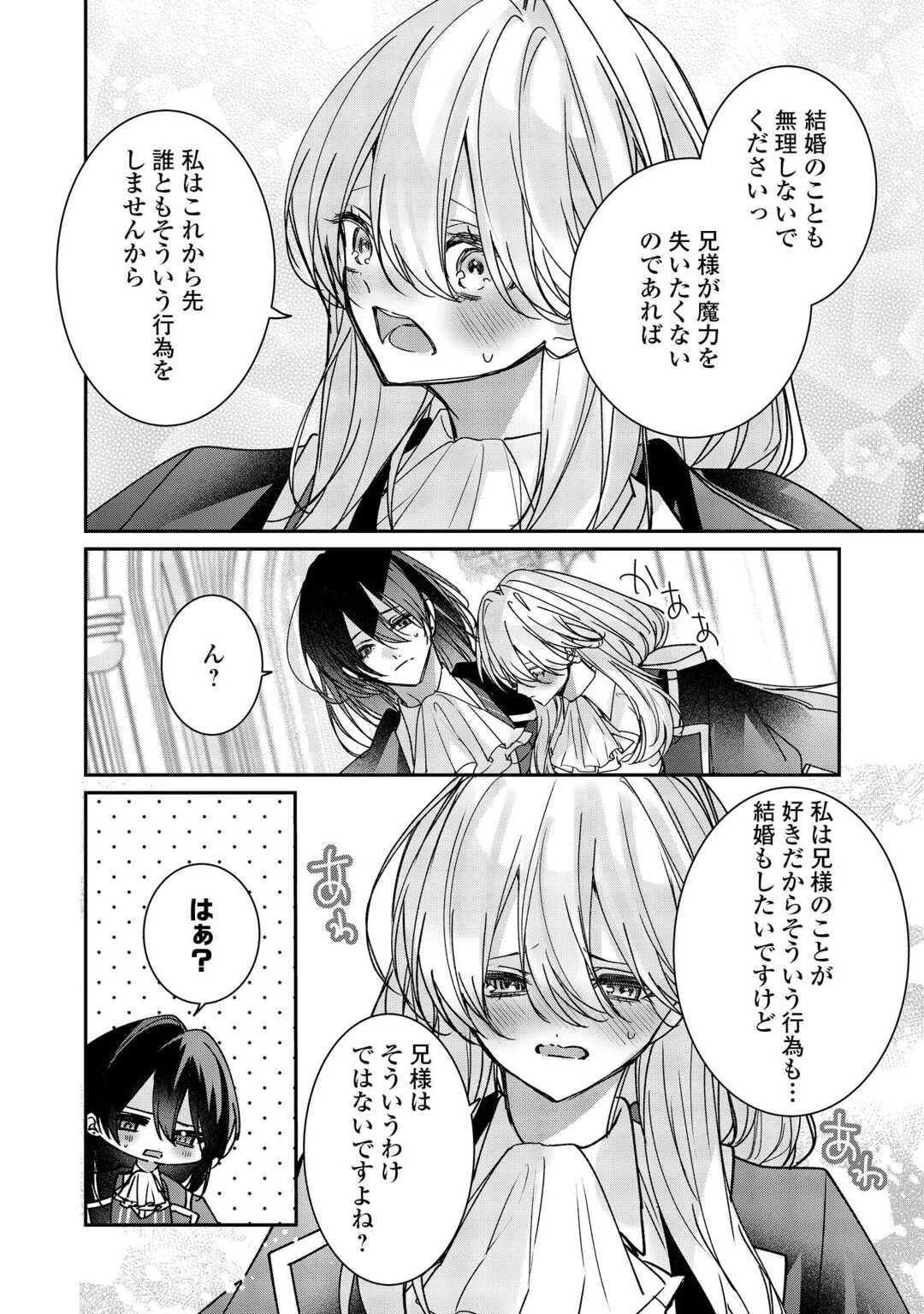 宮廷魔導士は鎖で繋がれ溺愛される 第9話 - 26