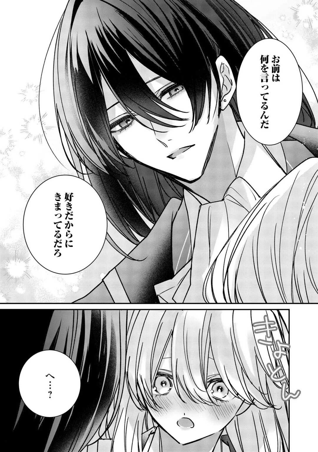 宮廷魔導士は鎖で繋がれ溺愛される 第9話 - 27