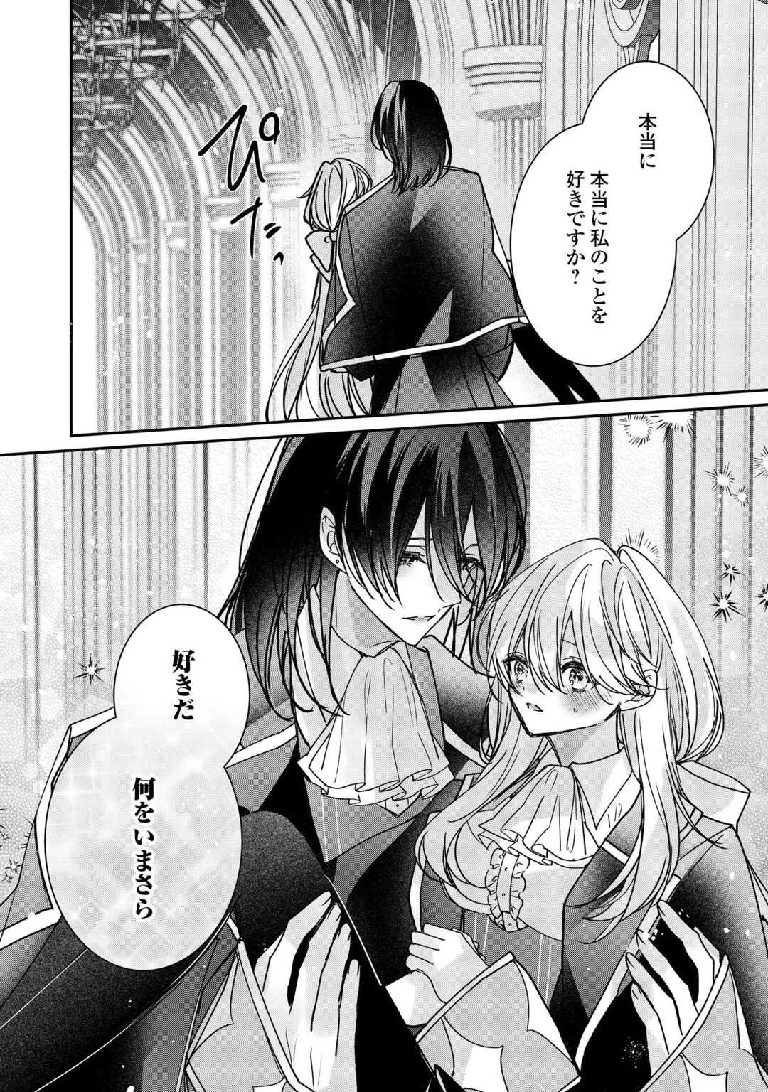 宮廷魔導士は鎖で繋がれ溺愛される 第9話 - 28