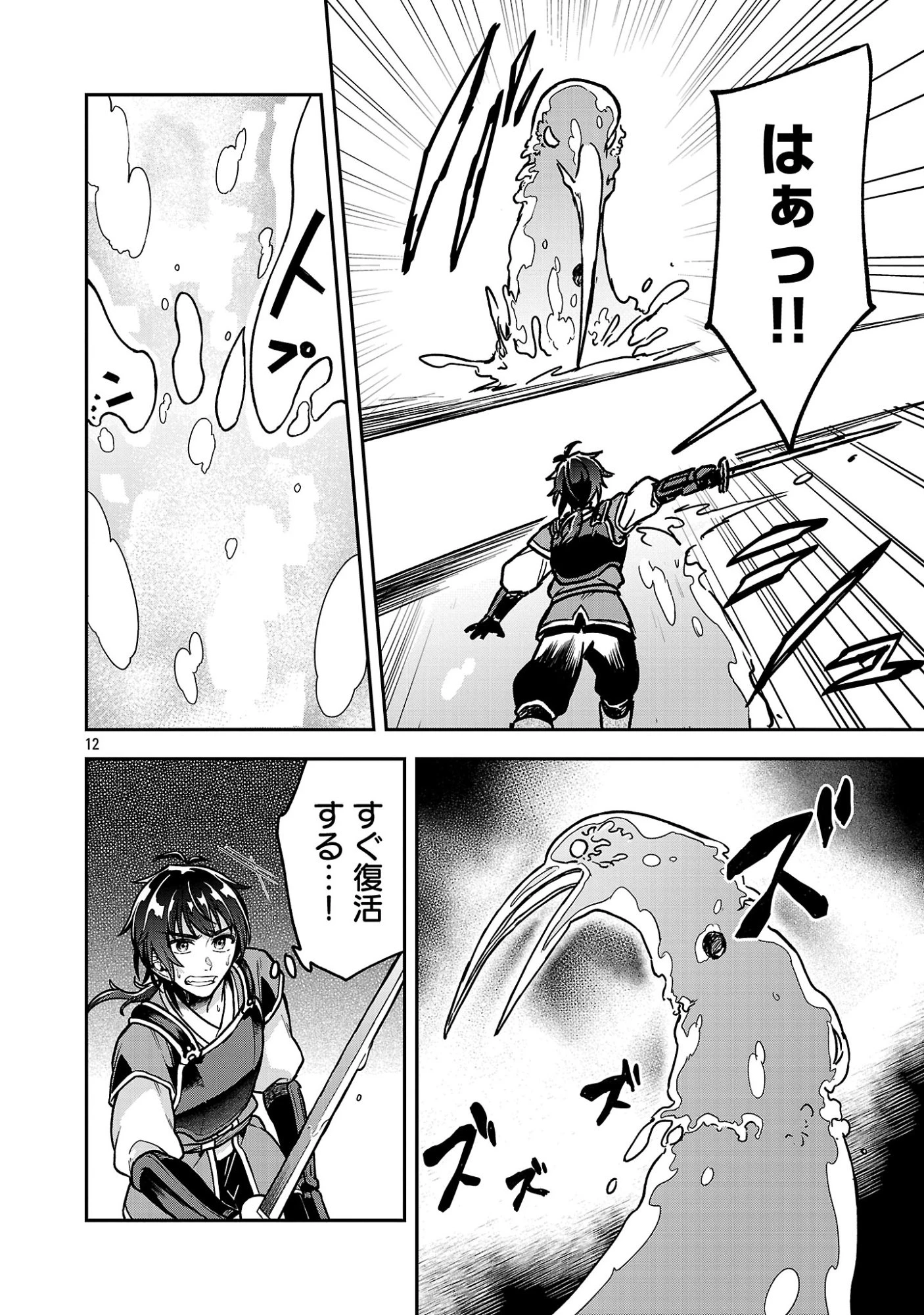 忘れられ師の英雄譚〜聖勇女パーティーに忘れられた男は、記憶に残らずとも彼女達を救う〜 第12.2話 - 2