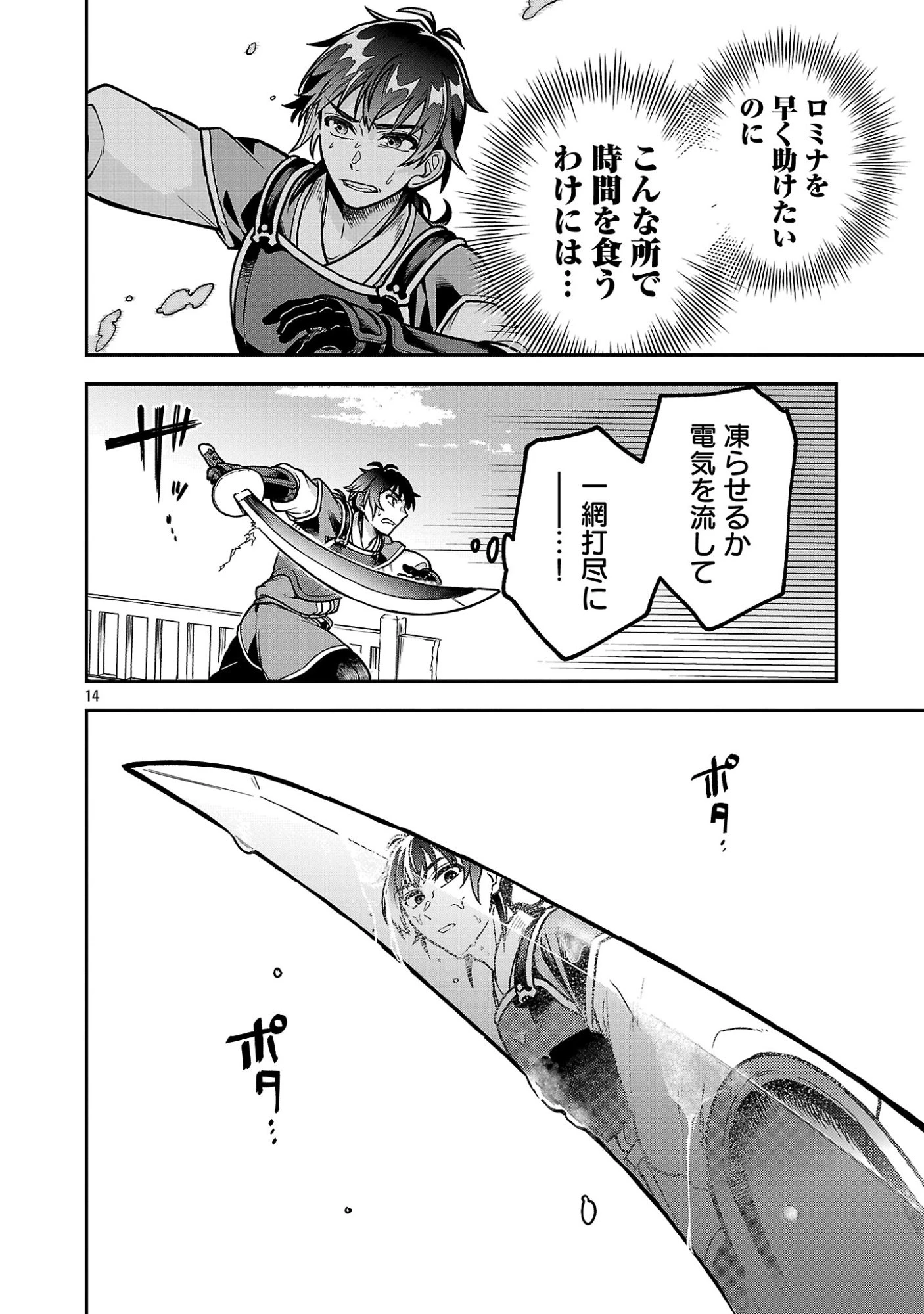 忘れられ師の英雄譚〜聖勇女パーティーに忘れられた男は、記憶に残らずとも彼女達を救う〜 第12.2話 - 4