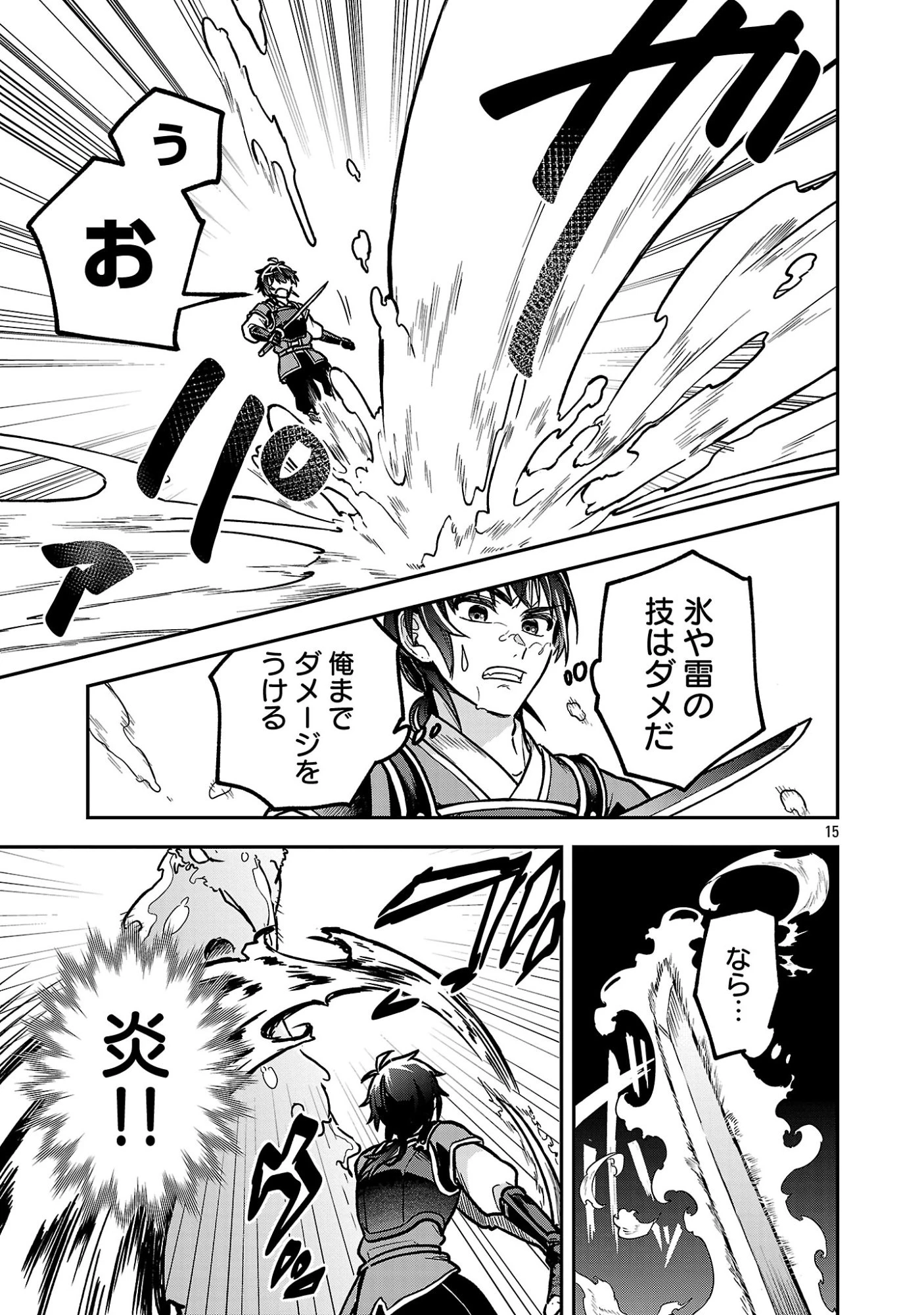 忘れられ師の英雄譚〜聖勇女パーティーに忘れられた男は、記憶に残らずとも彼女達を救う〜 第12.2話 - 5