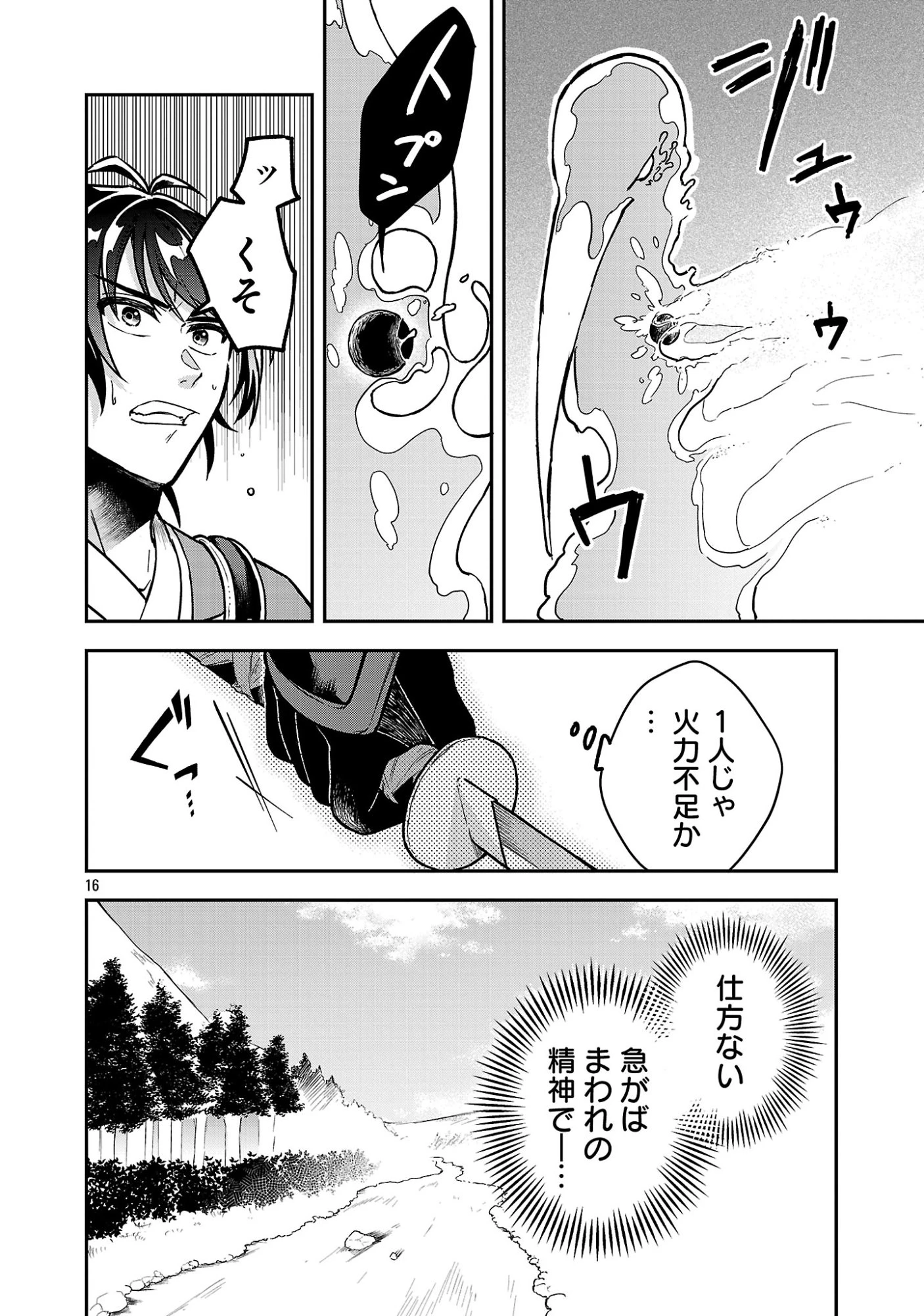 忘れられ師の英雄譚〜聖勇女パーティーに忘れられた男は、記憶に残らずとも彼女達を救う〜 第12.2話 - 6