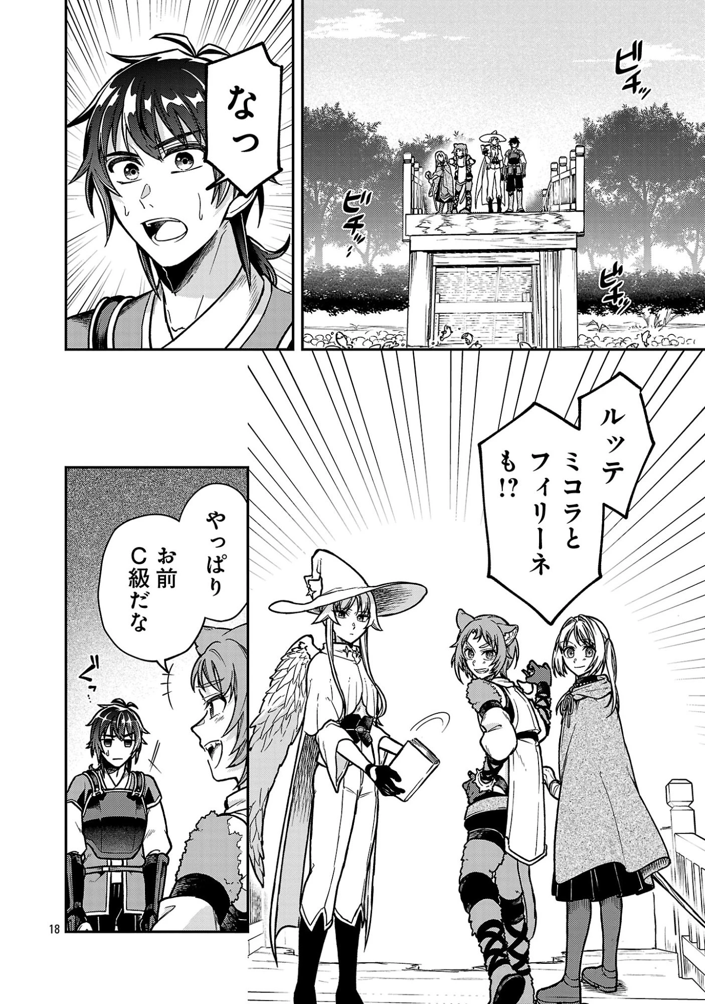 忘れられ師の英雄譚〜聖勇女パーティーに忘れられた男は、記憶に残らずとも彼女達を救う〜 第12.2話 - 8