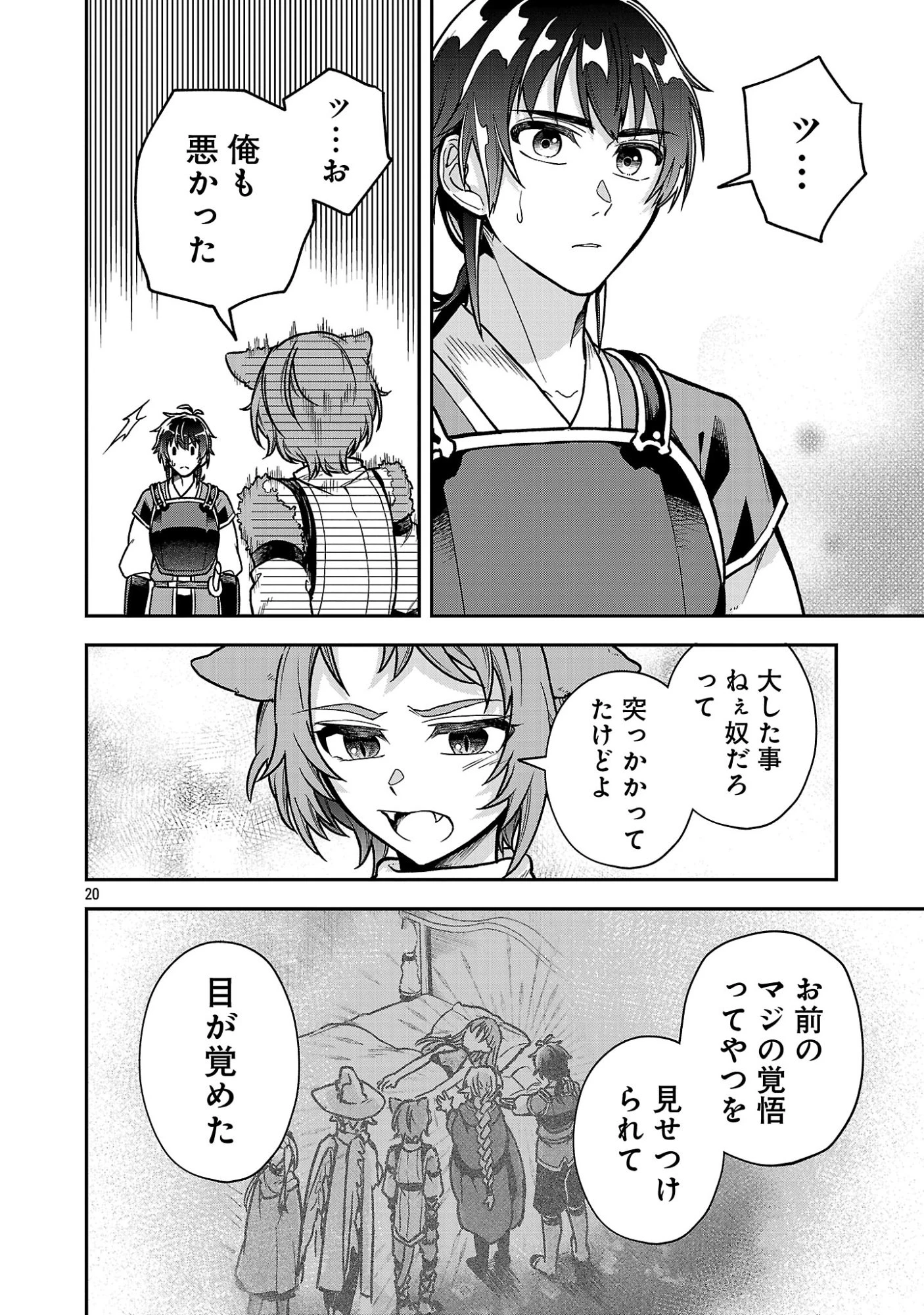 忘れられ師の英雄譚〜聖勇女パーティーに忘れられた男は、記憶に残らずとも彼女達を救う〜 第12.2話 - 10