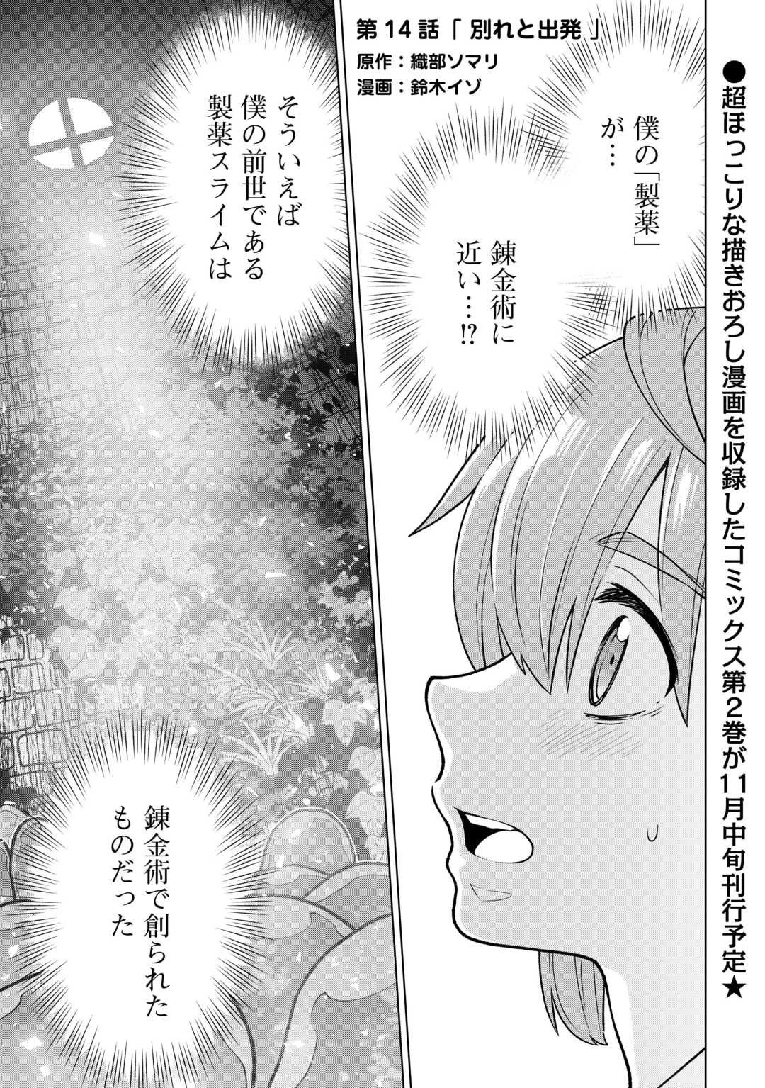 迷宮都市の錬金薬師 覚醒スキル【製薬】で今度こそ幸せに暮らします！ 第14話 - 1