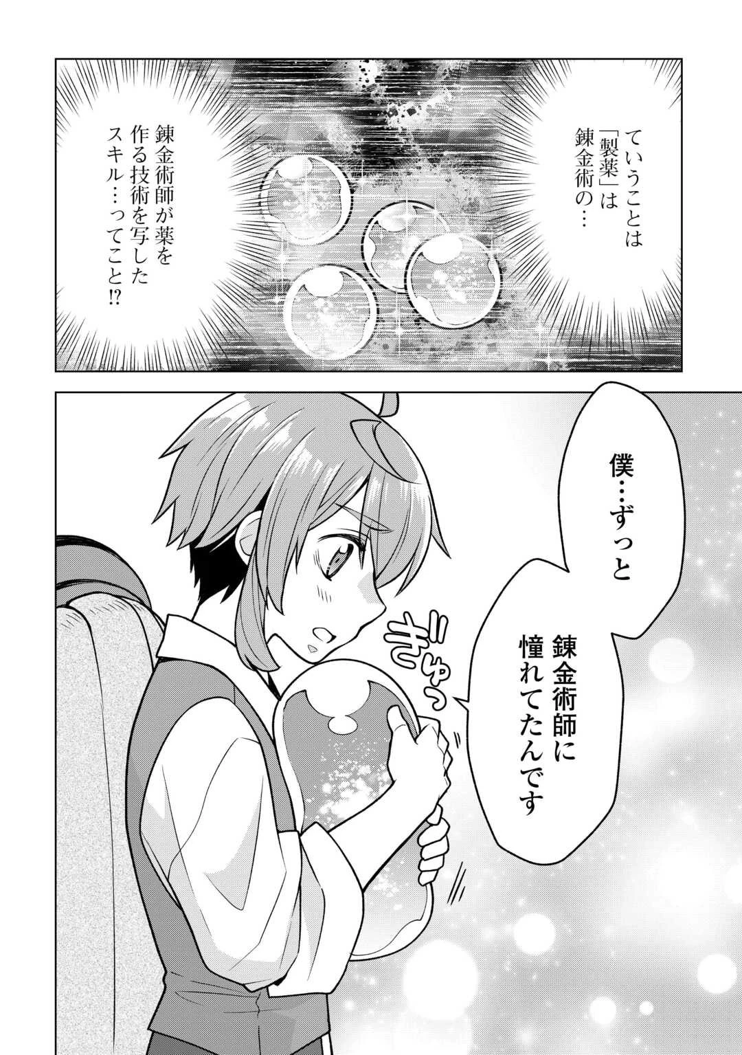 迷宮都市の錬金薬師 覚醒スキル【製薬】で今度こそ幸せに暮らします！ 第14話 - 2