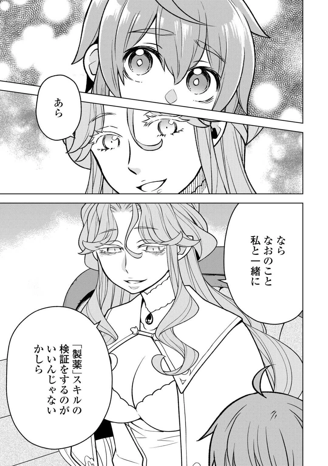 迷宮都市の錬金薬師 覚醒スキル【製薬】で今度こそ幸せに暮らします！ 第14話 - 3