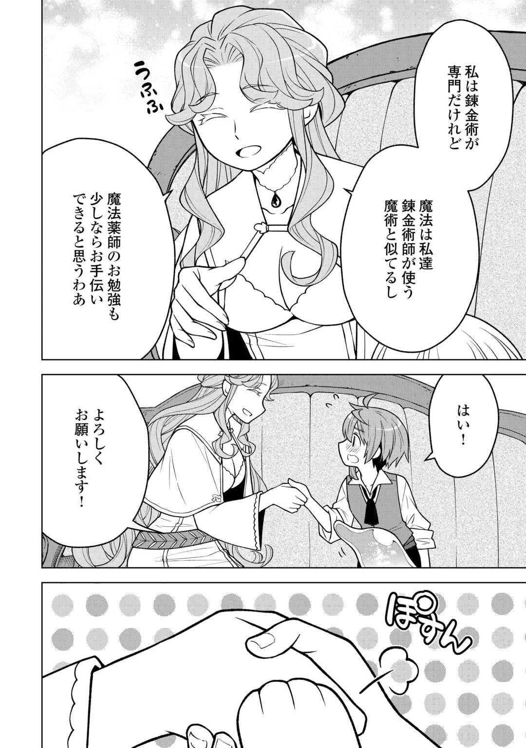 迷宮都市の錬金薬師 覚醒スキル【製薬】で今度こそ幸せに暮らします！ 第14話 - 4