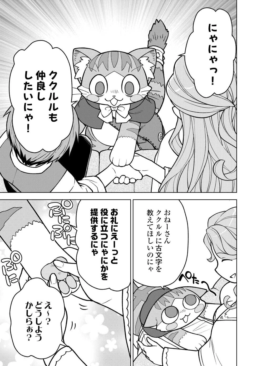 迷宮都市の錬金薬師 覚醒スキル【製薬】で今度こそ幸せに暮らします！ 第14話 - 5