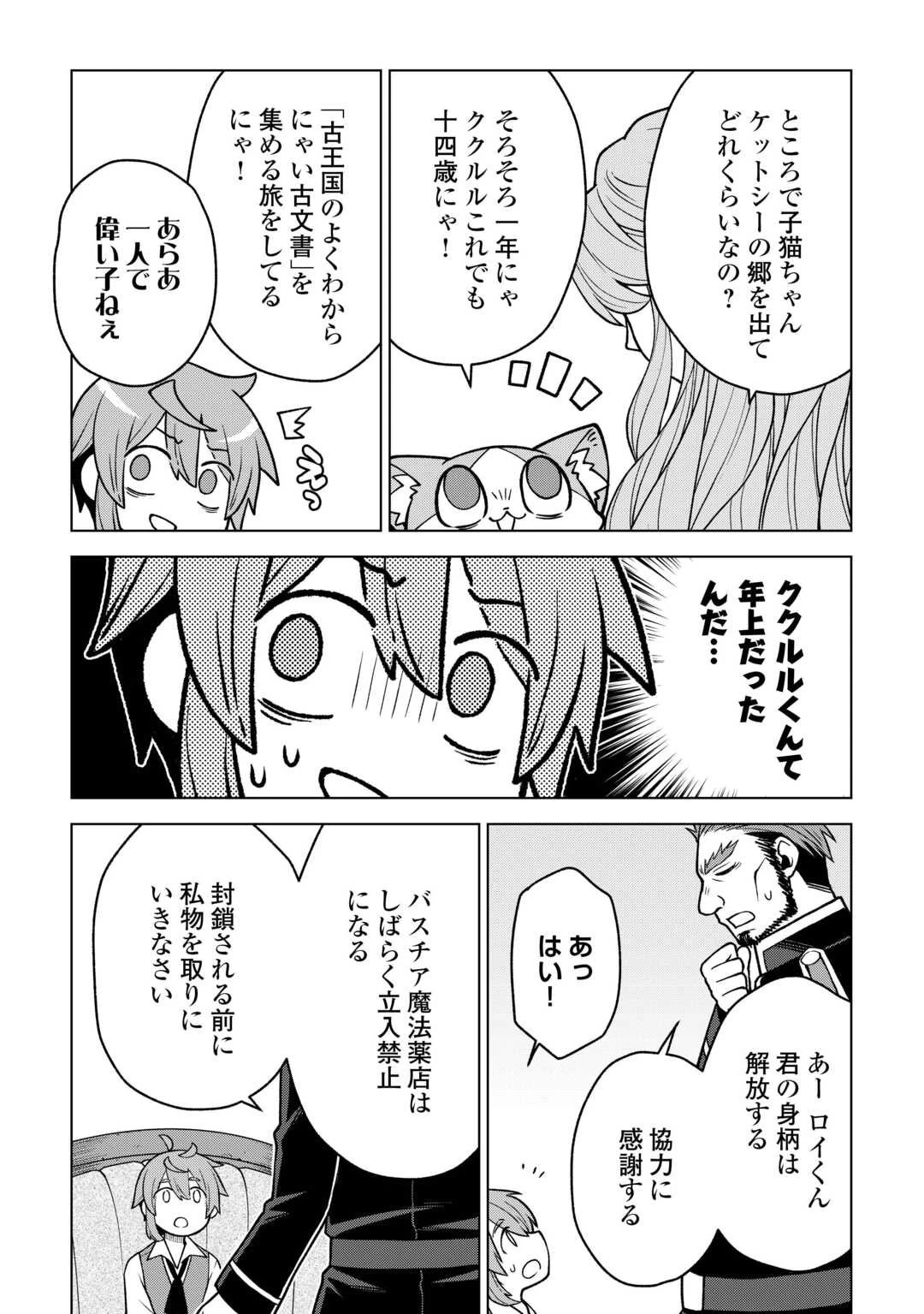 迷宮都市の錬金薬師 覚醒スキル【製薬】で今度こそ幸せに暮らします！ 第14話 - 6