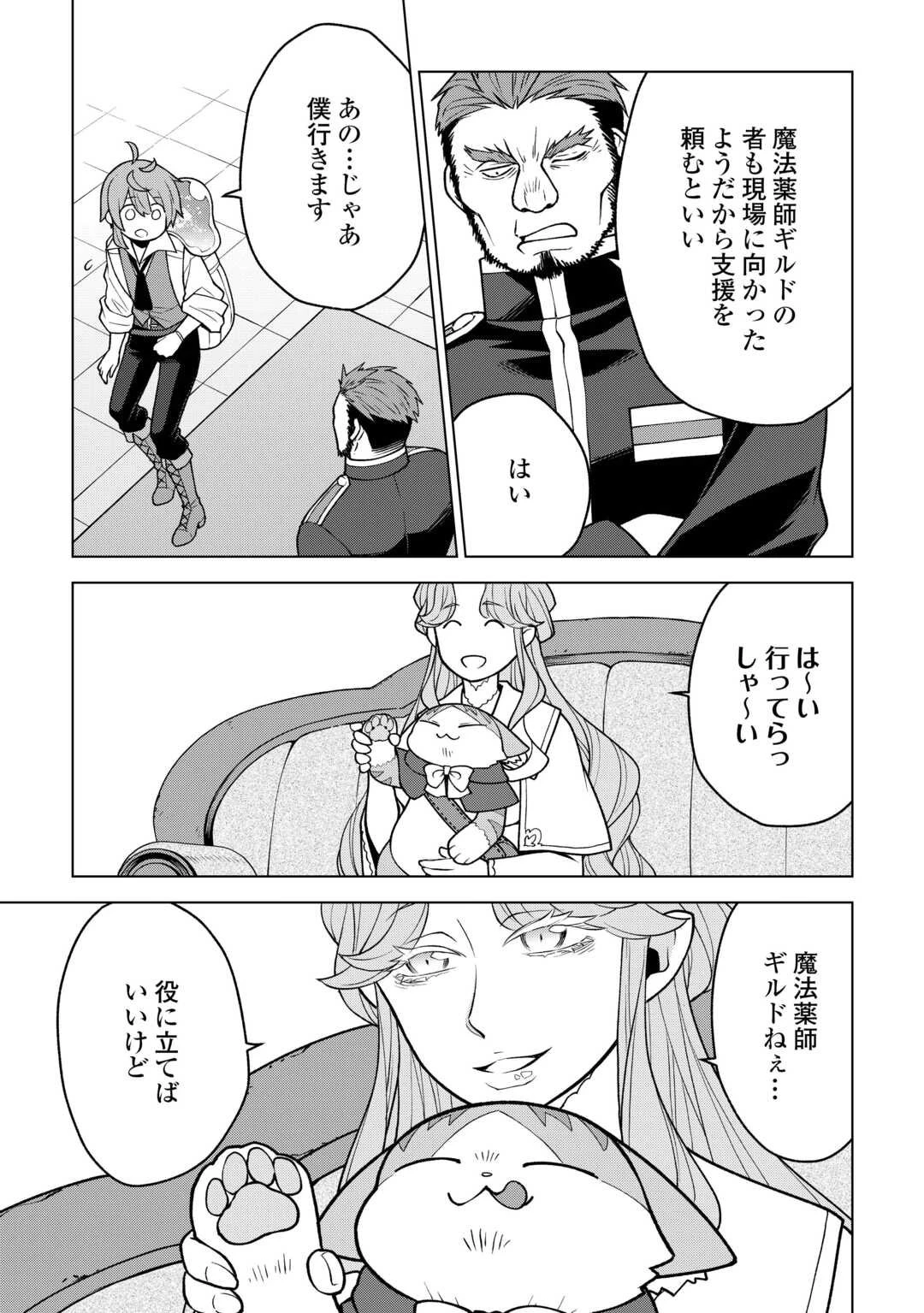 迷宮都市の錬金薬師 覚醒スキル【製薬】で今度こそ幸せに暮らします！ 第14話 - 7