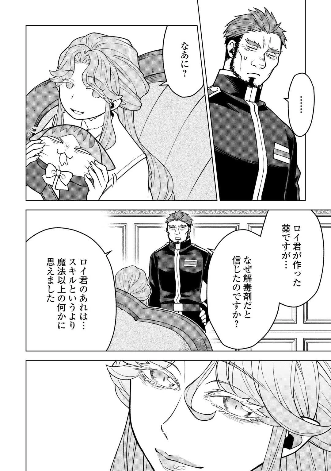 迷宮都市の錬金薬師 覚醒スキル【製薬】で今度こそ幸せに暮らします！ 第14話 - 8