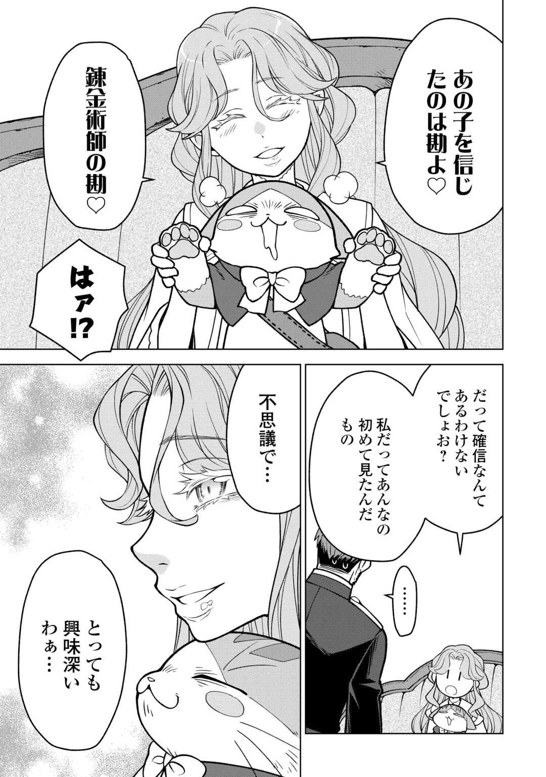 迷宮都市の錬金薬師 覚醒スキル【製薬】で今度こそ幸せに暮らします！ 第14話 - 9