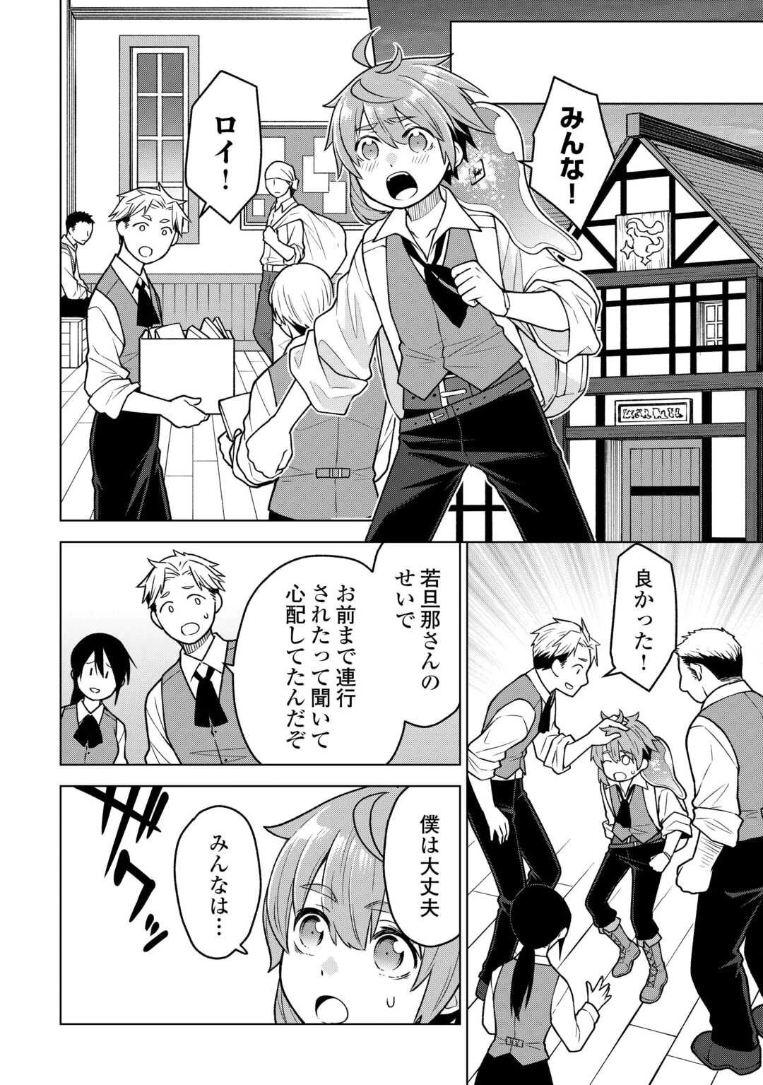 迷宮都市の錬金薬師 覚醒スキル【製薬】で今度こそ幸せに暮らします！ 第14話 - 10