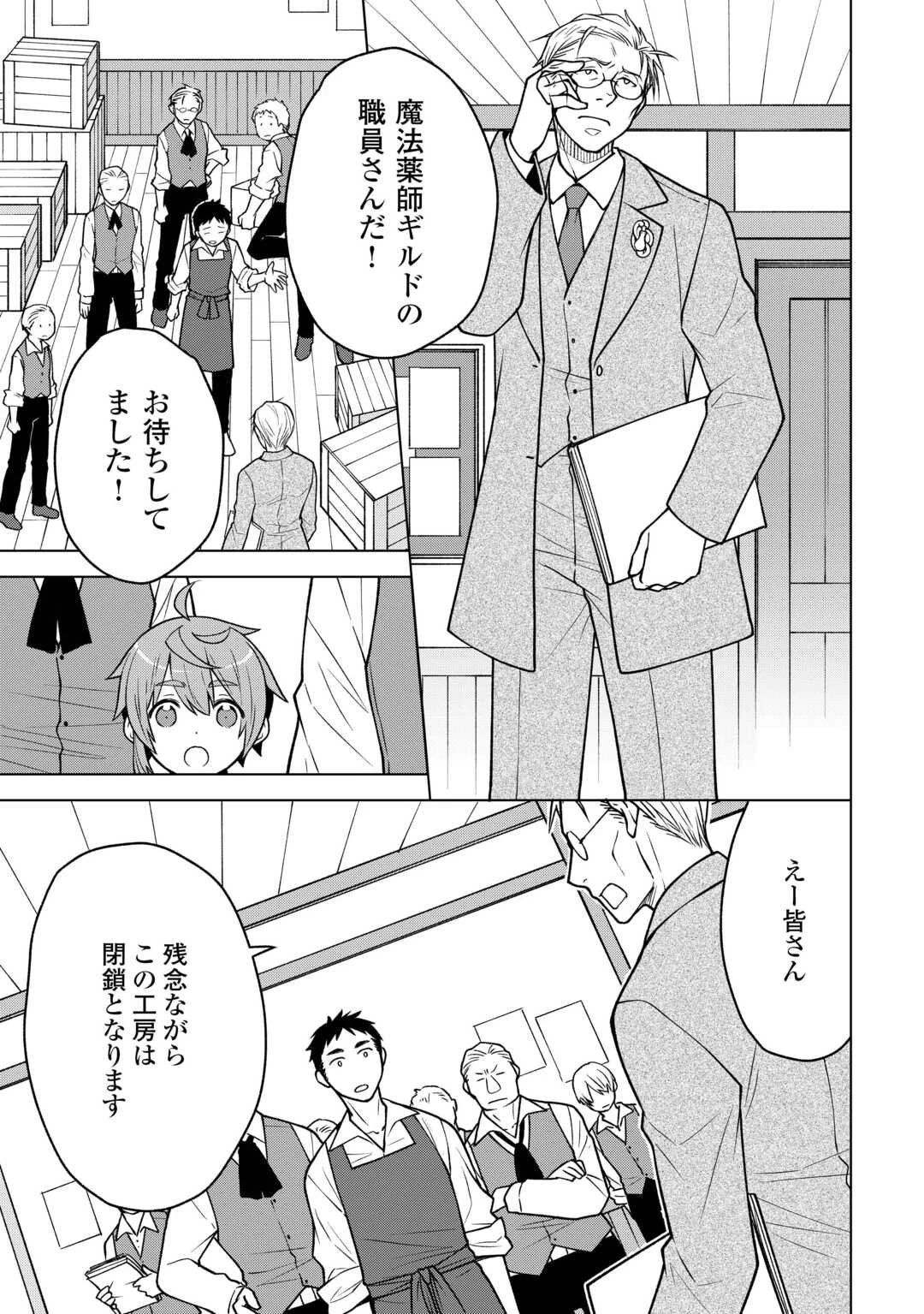 迷宮都市の錬金薬師 覚醒スキル【製薬】で今度こそ幸せに暮らします！ 第14話 - 11