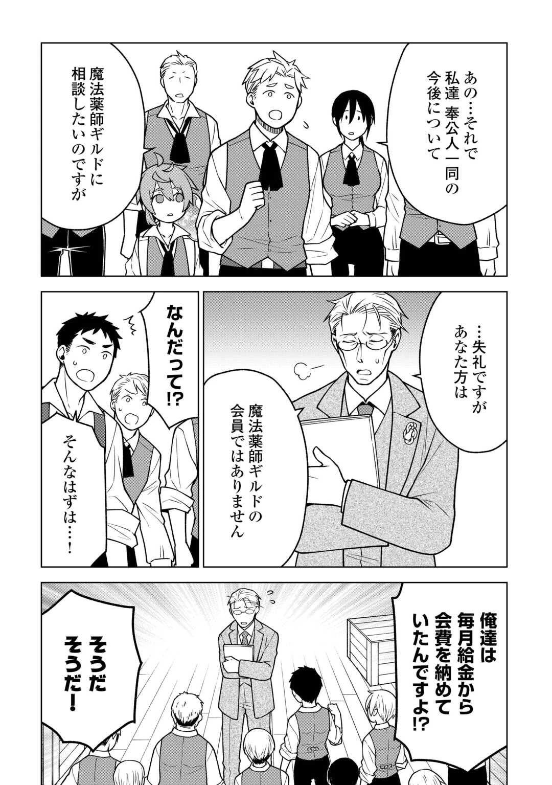 迷宮都市の錬金薬師 覚醒スキル【製薬】で今度こそ幸せに暮らします！ 第14話 - 13