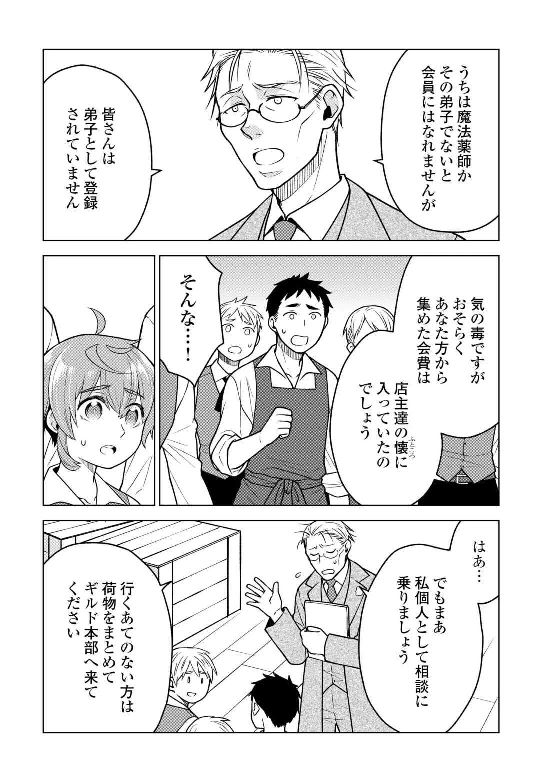 迷宮都市の錬金薬師 覚醒スキル【製薬】で今度こそ幸せに暮らします！ 第14話 - 14