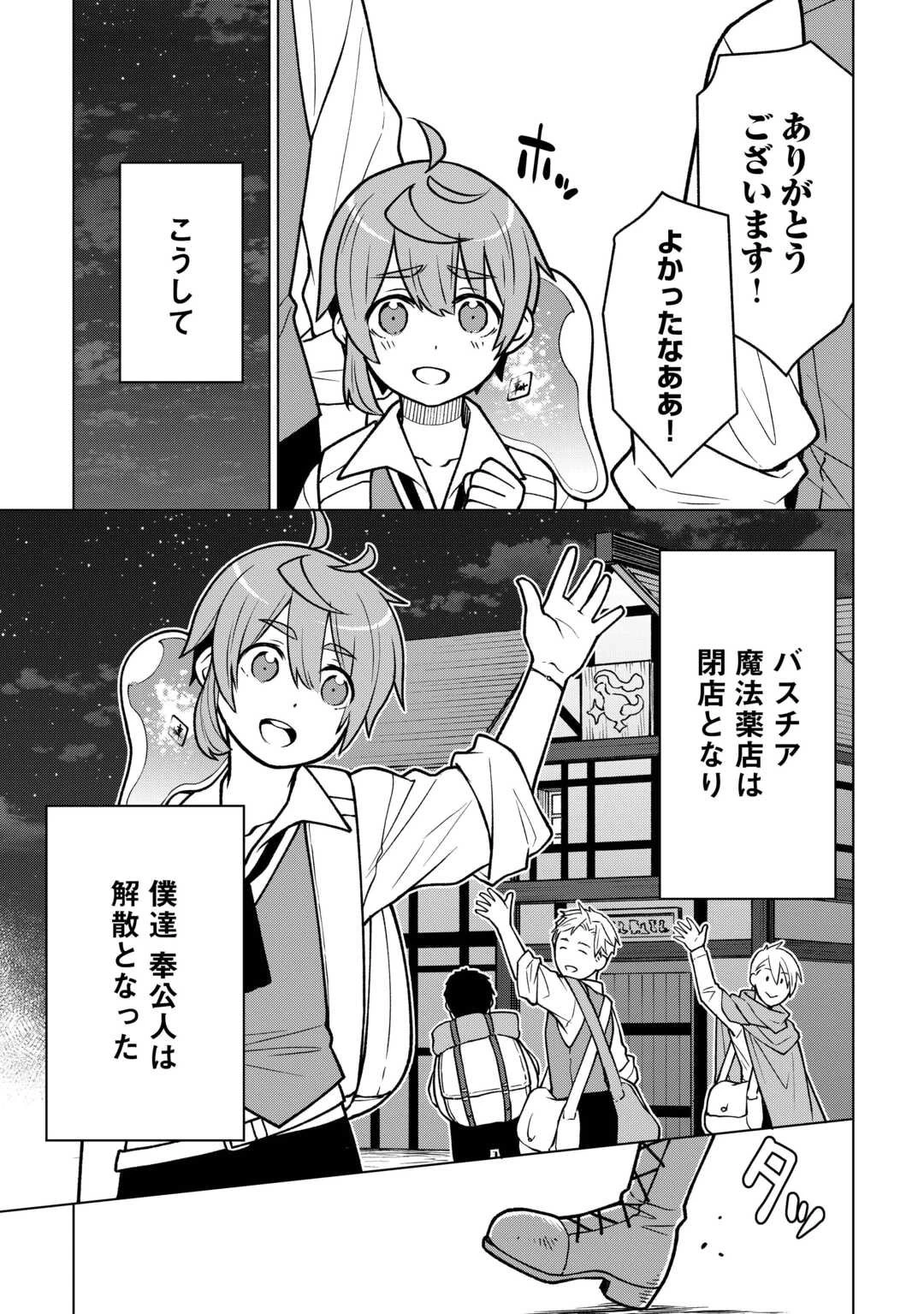 迷宮都市の錬金薬師 覚醒スキル【製薬】で今度こそ幸せに暮らします！ 第14話 - 15