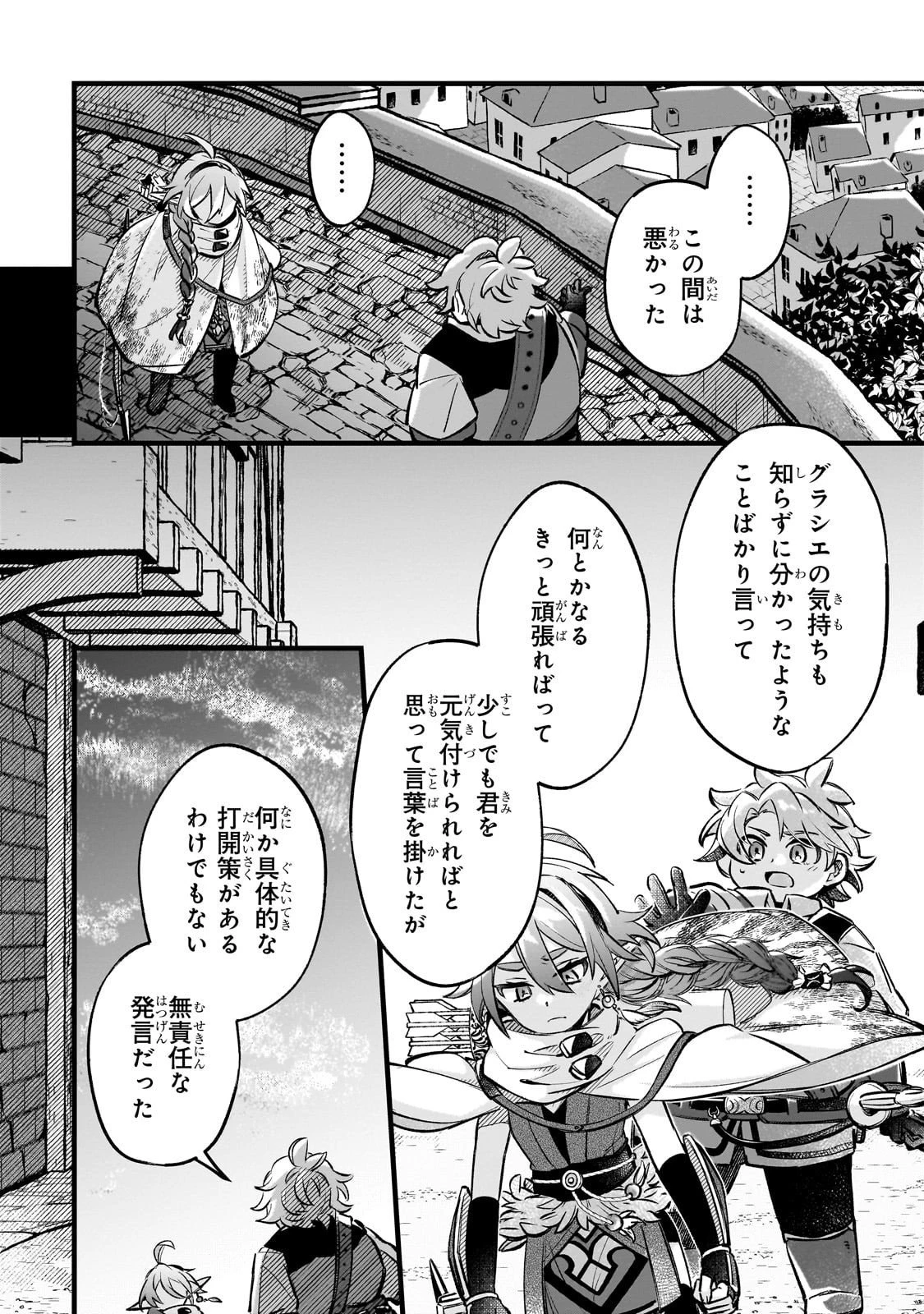 太っちょ貴族は迷宮でワルツを踊る 第14話 - 2