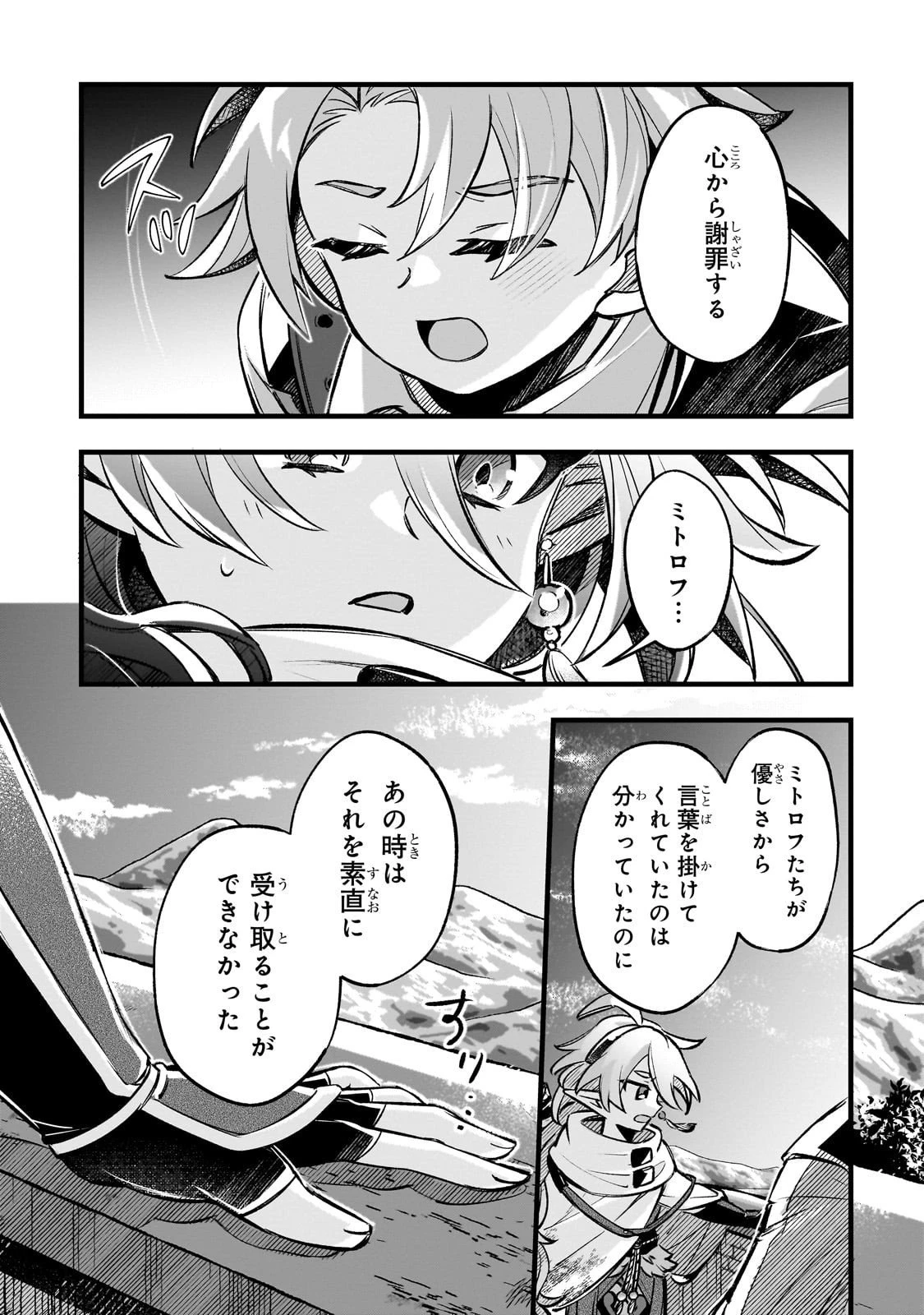 太っちょ貴族は迷宮でワルツを踊る 第14話 - 3