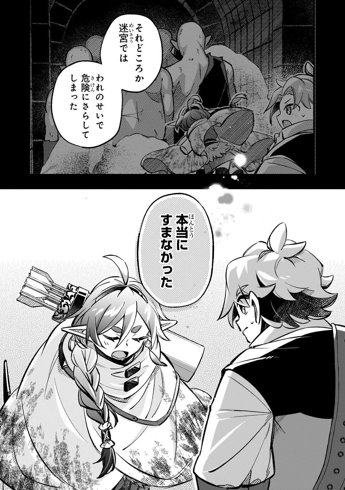 太っちょ貴族は迷宮でワルツを踊る 第14話 - 4