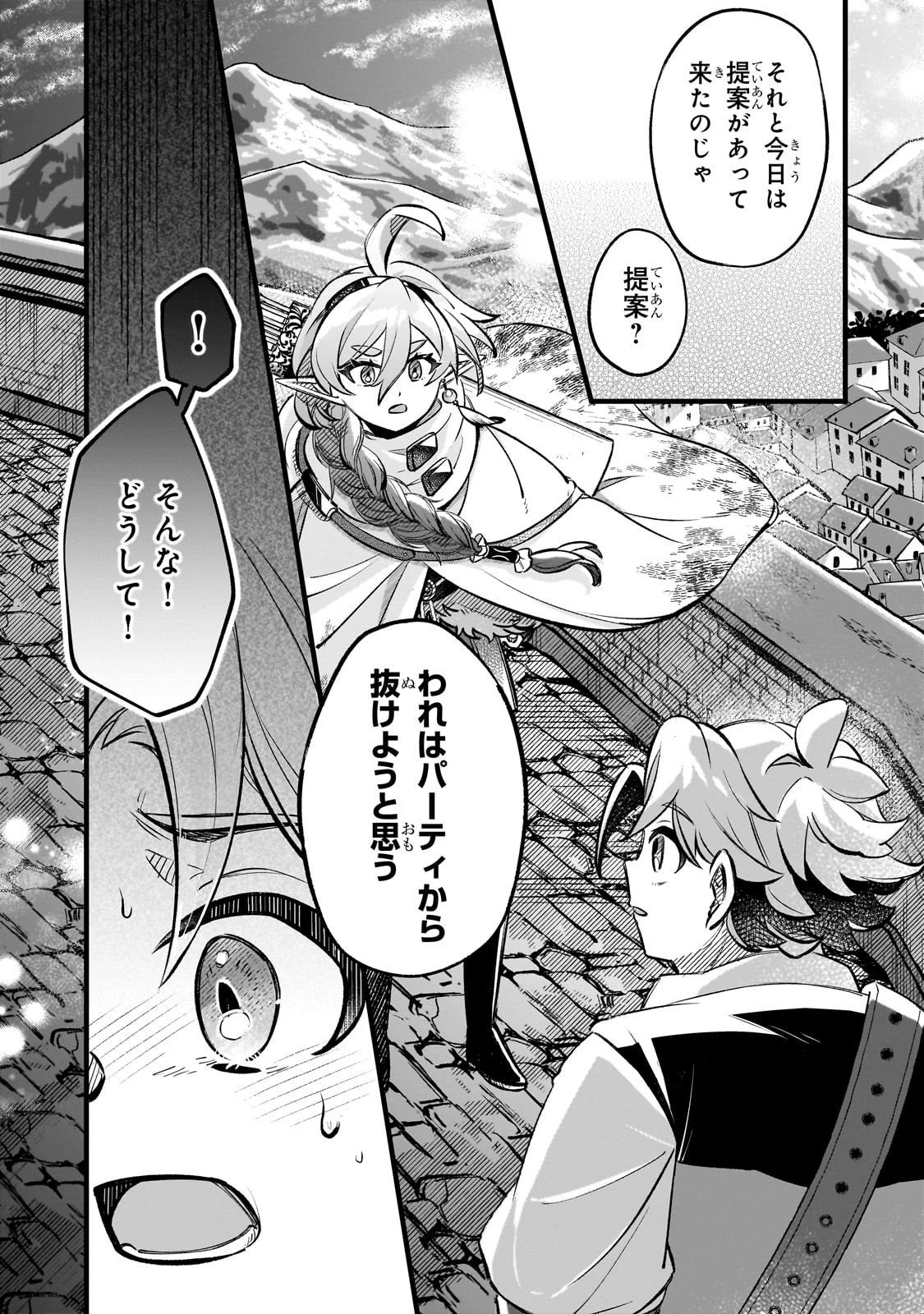 太っちょ貴族は迷宮でワルツを踊る 第14話 - 5