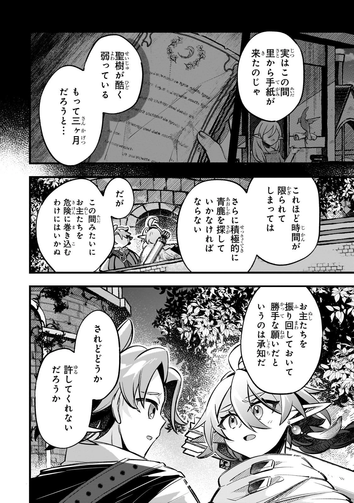 太っちょ貴族は迷宮でワルツを踊る 第14話 - 6