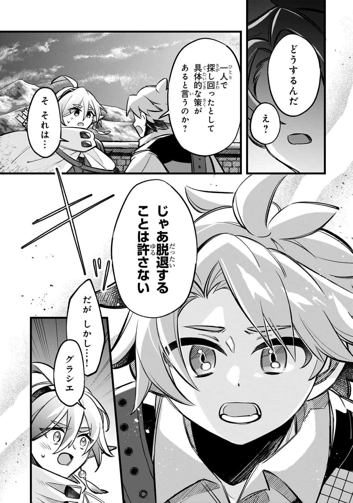 太っちょ貴族は迷宮でワルツを踊る 第14話 - 7