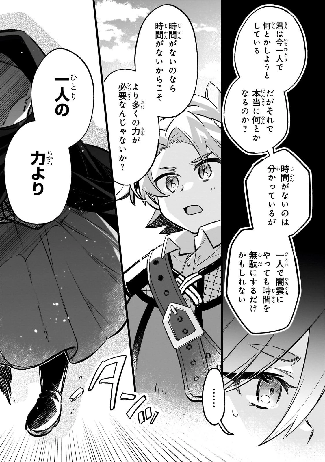 太っちょ貴族は迷宮でワルツを踊る 第14話 - 8