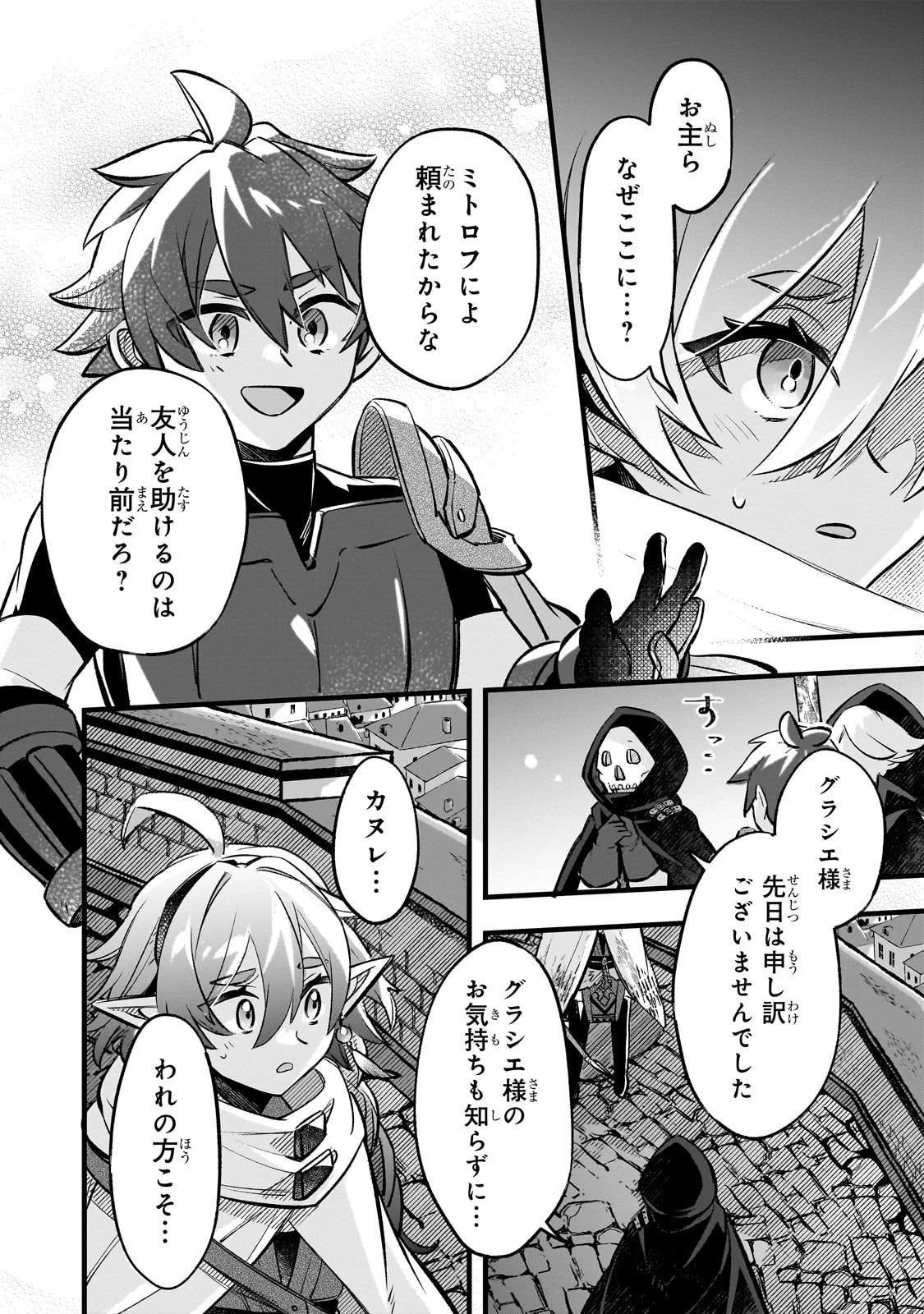 太っちょ貴族は迷宮でワルツを踊る 第14話 - 10