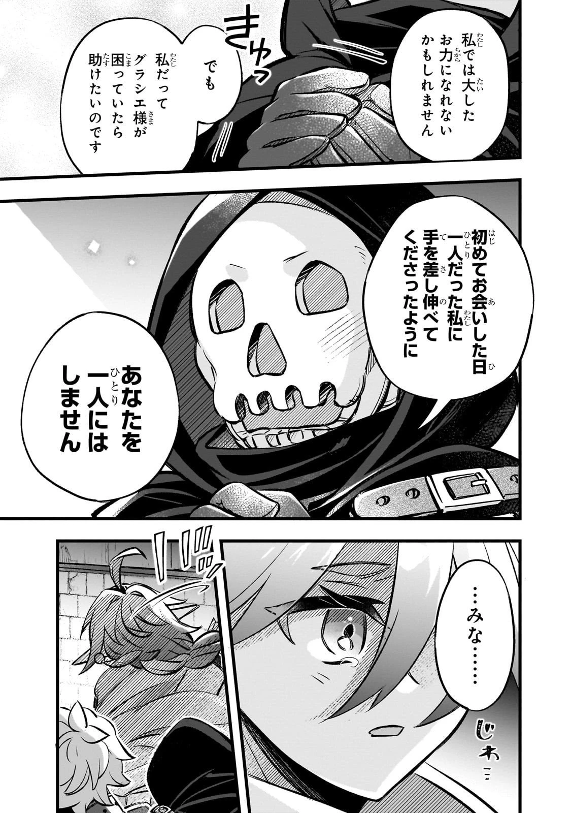 太っちょ貴族は迷宮でワルツを踊る 第14話 - 11