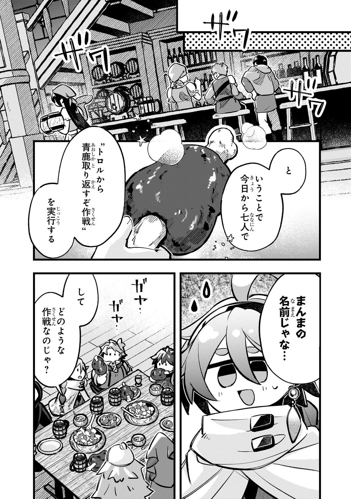 太っちょ貴族は迷宮でワルツを踊る 第14話 - 13