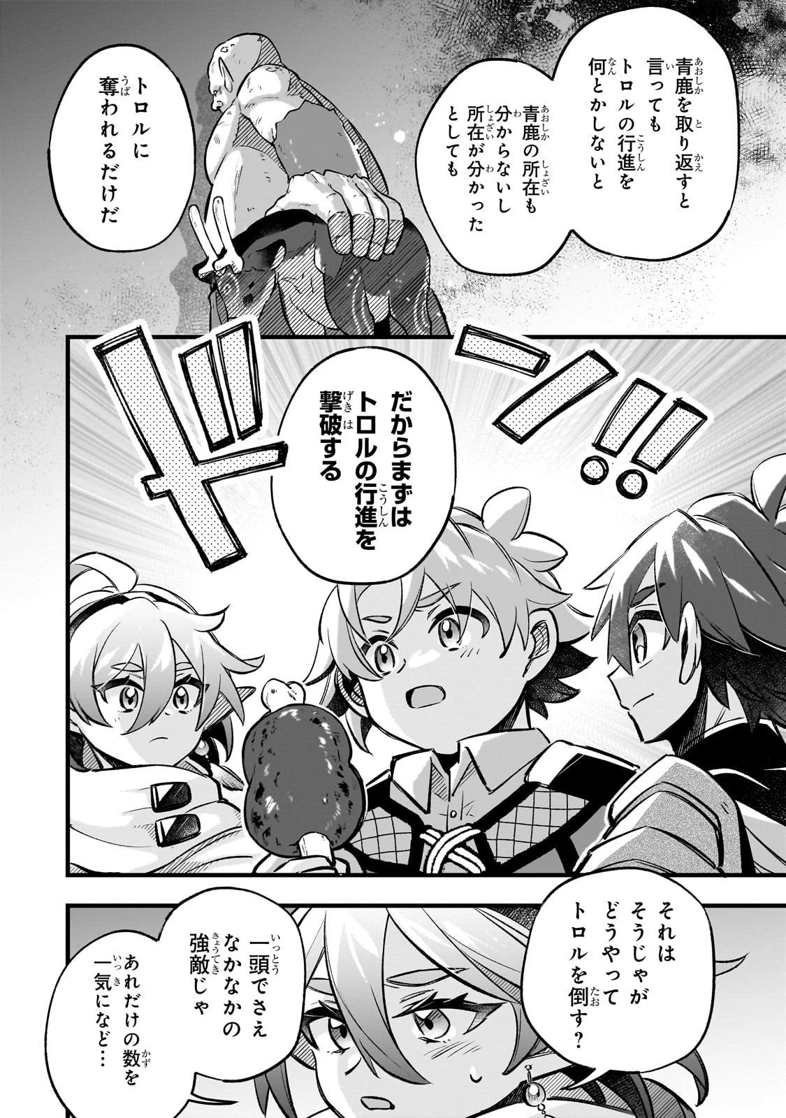 太っちょ貴族は迷宮でワルツを踊る 第14話 - 14