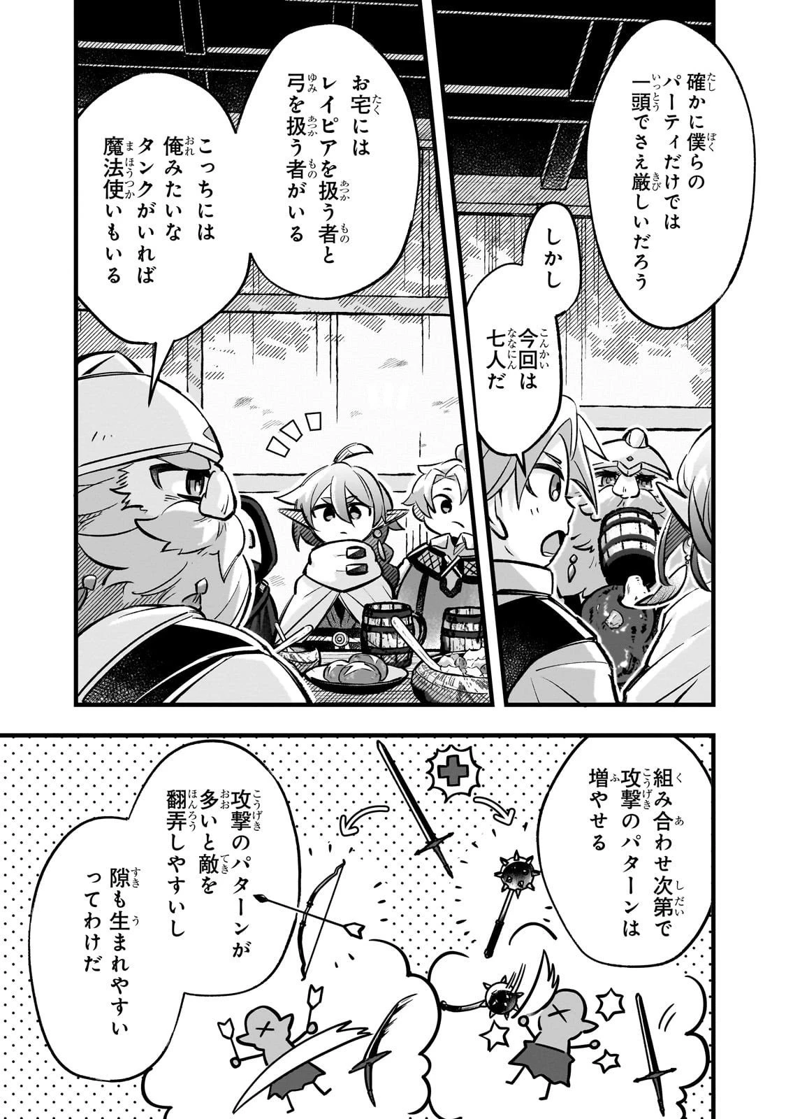 太っちょ貴族は迷宮でワルツを踊る 第14話 - 15