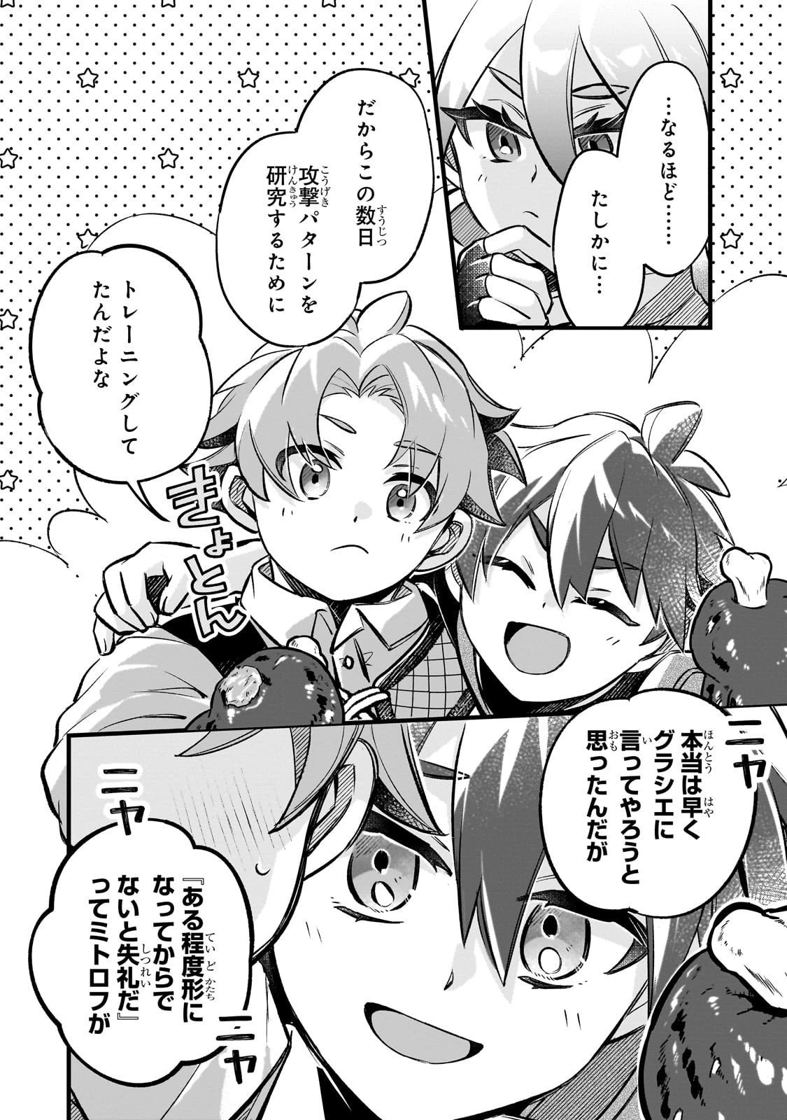 太っちょ貴族は迷宮でワルツを踊る 第14話 - 16