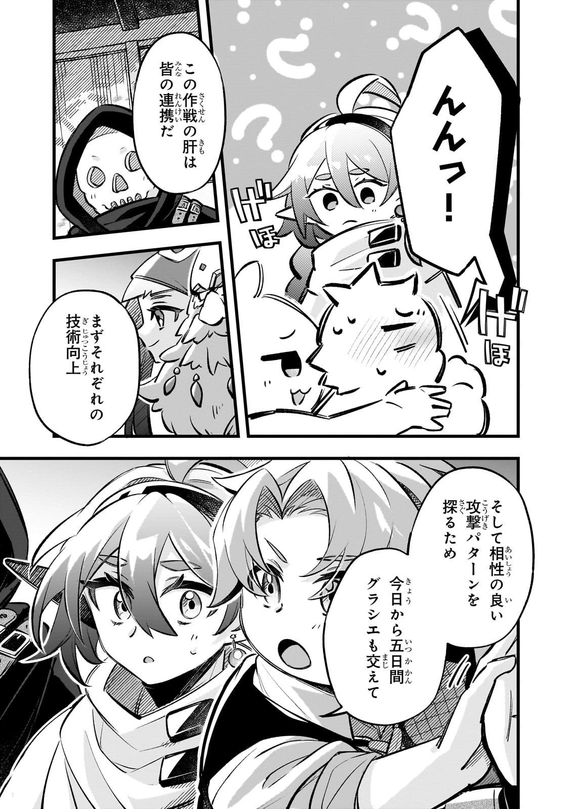 太っちょ貴族は迷宮でワルツを踊る 第14話 - 17