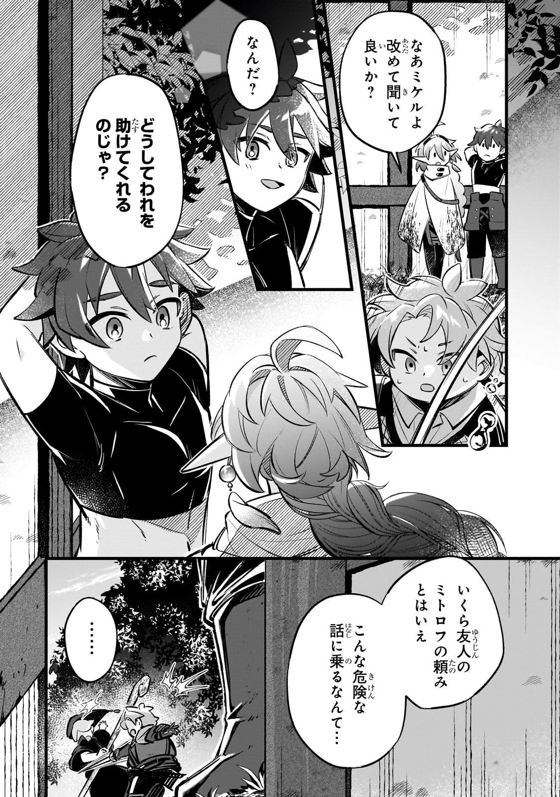 太っちょ貴族は迷宮でワルツを踊る 第14話 - 20