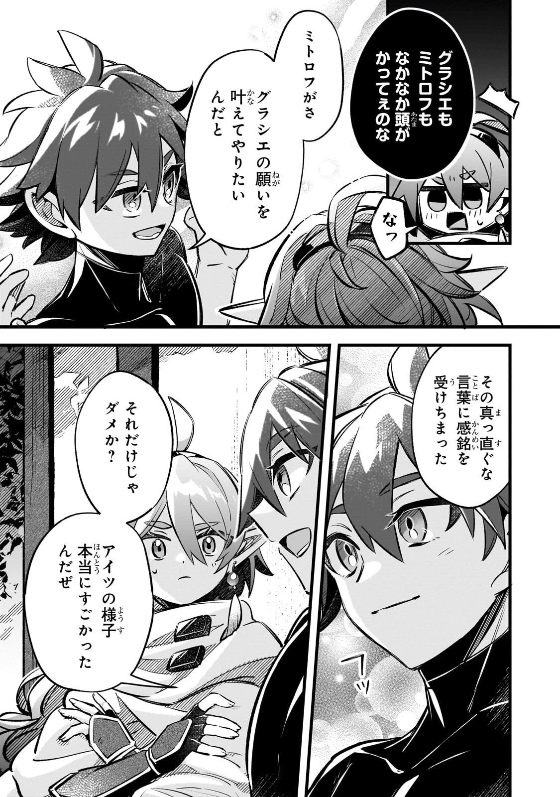 太っちょ貴族は迷宮でワルツを踊る 第14話 - 21