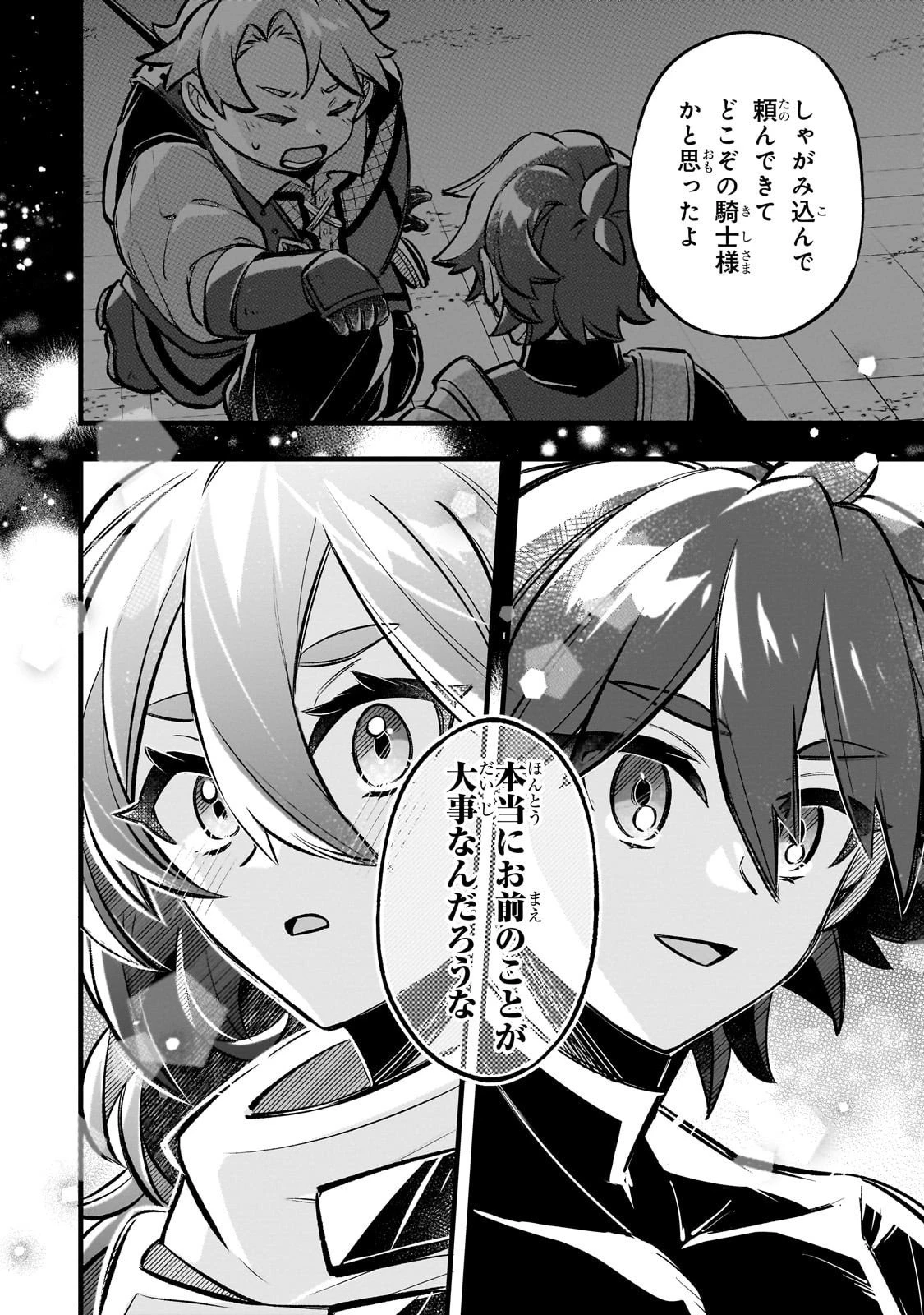 太っちょ貴族は迷宮でワルツを踊る 第14話 - 22