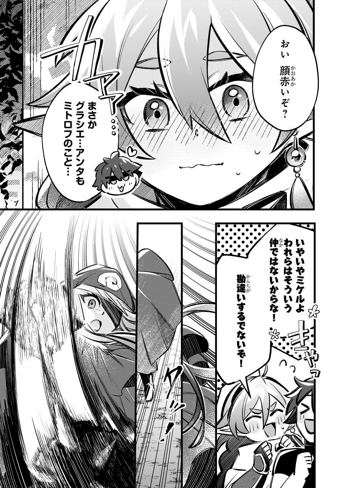 太っちょ貴族は迷宮でワルツを踊る 第14話 - 23