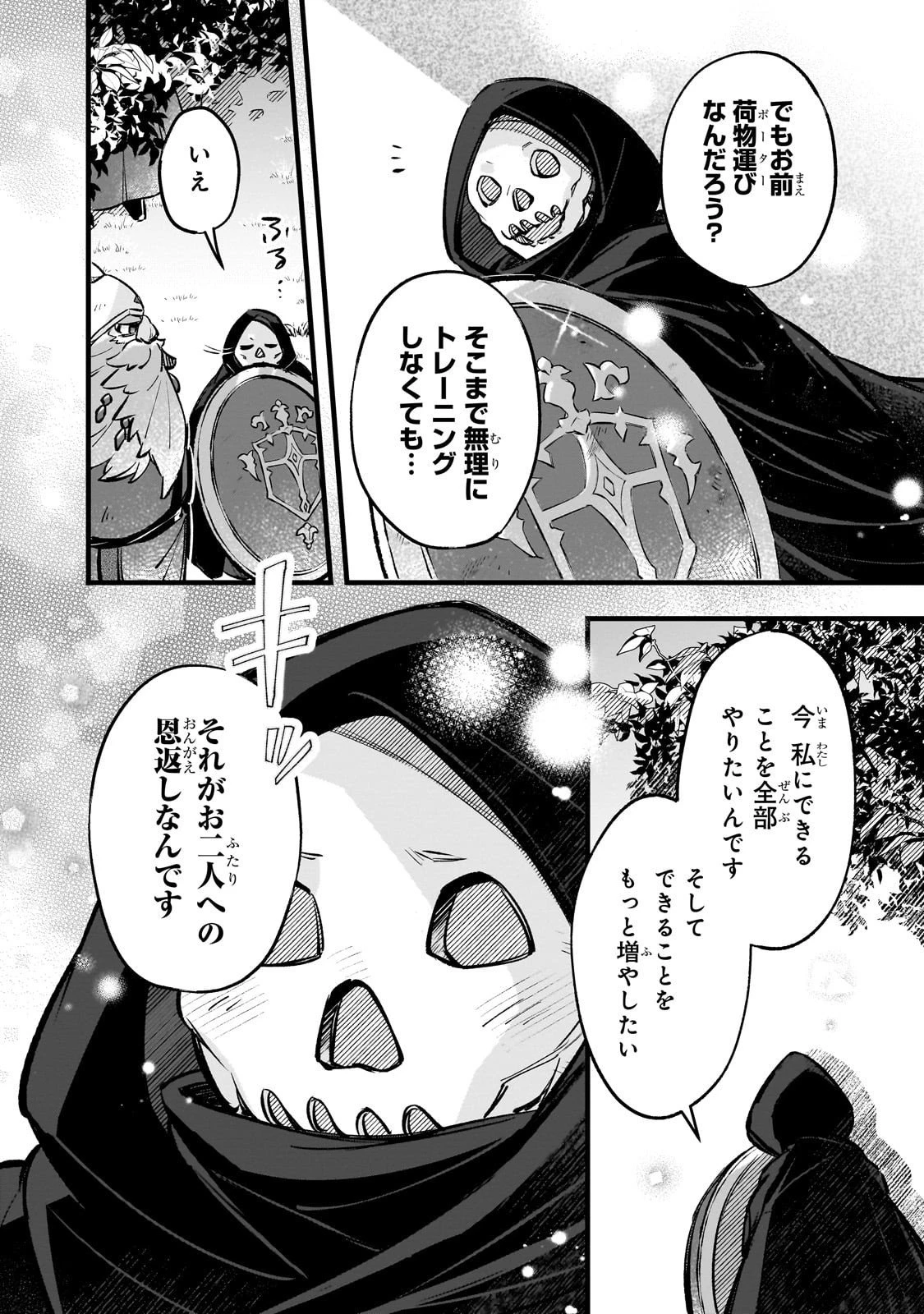 太っちょ貴族は迷宮でワルツを踊る 第14話 - 25