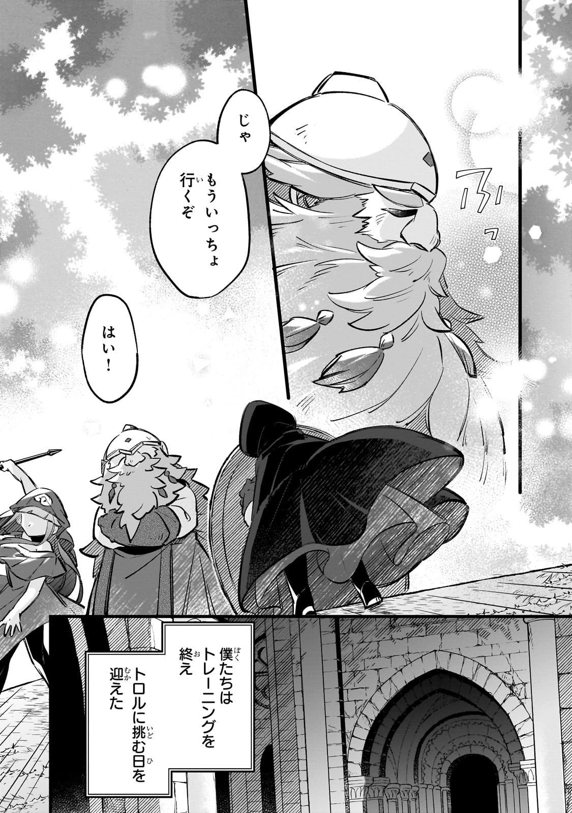 太っちょ貴族は迷宮でワルツを踊る 第14話 - 26