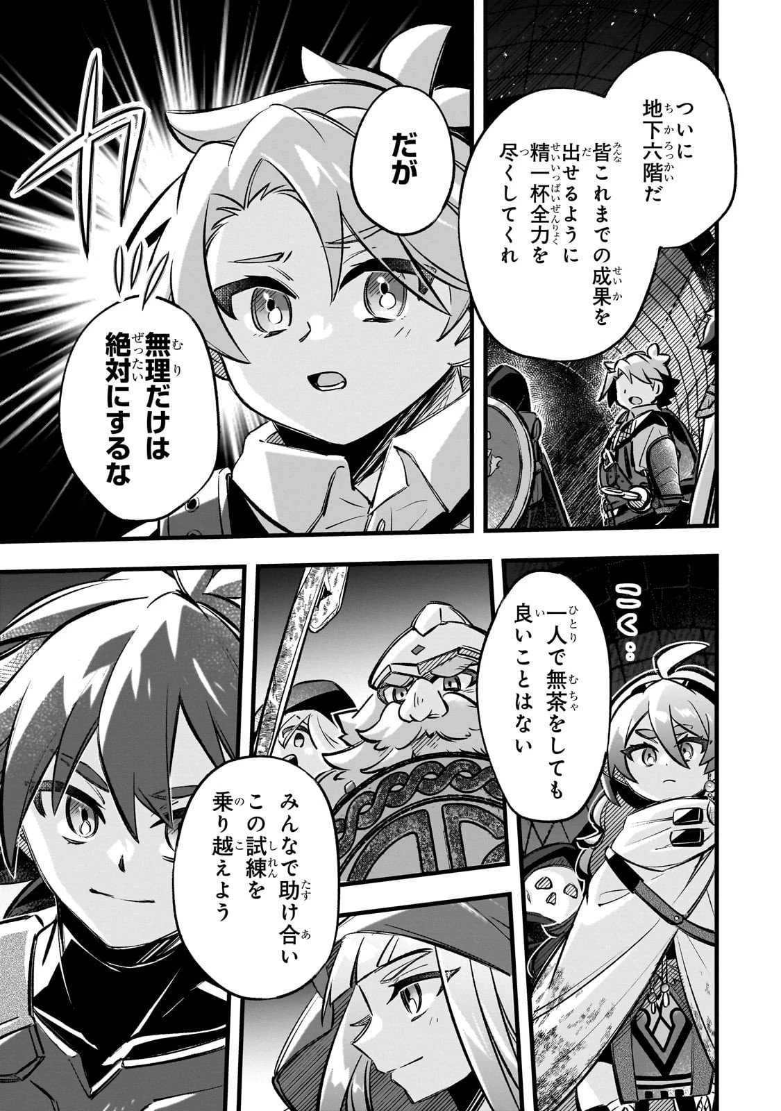 太っちょ貴族は迷宮でワルツを踊る 第14話 - 27