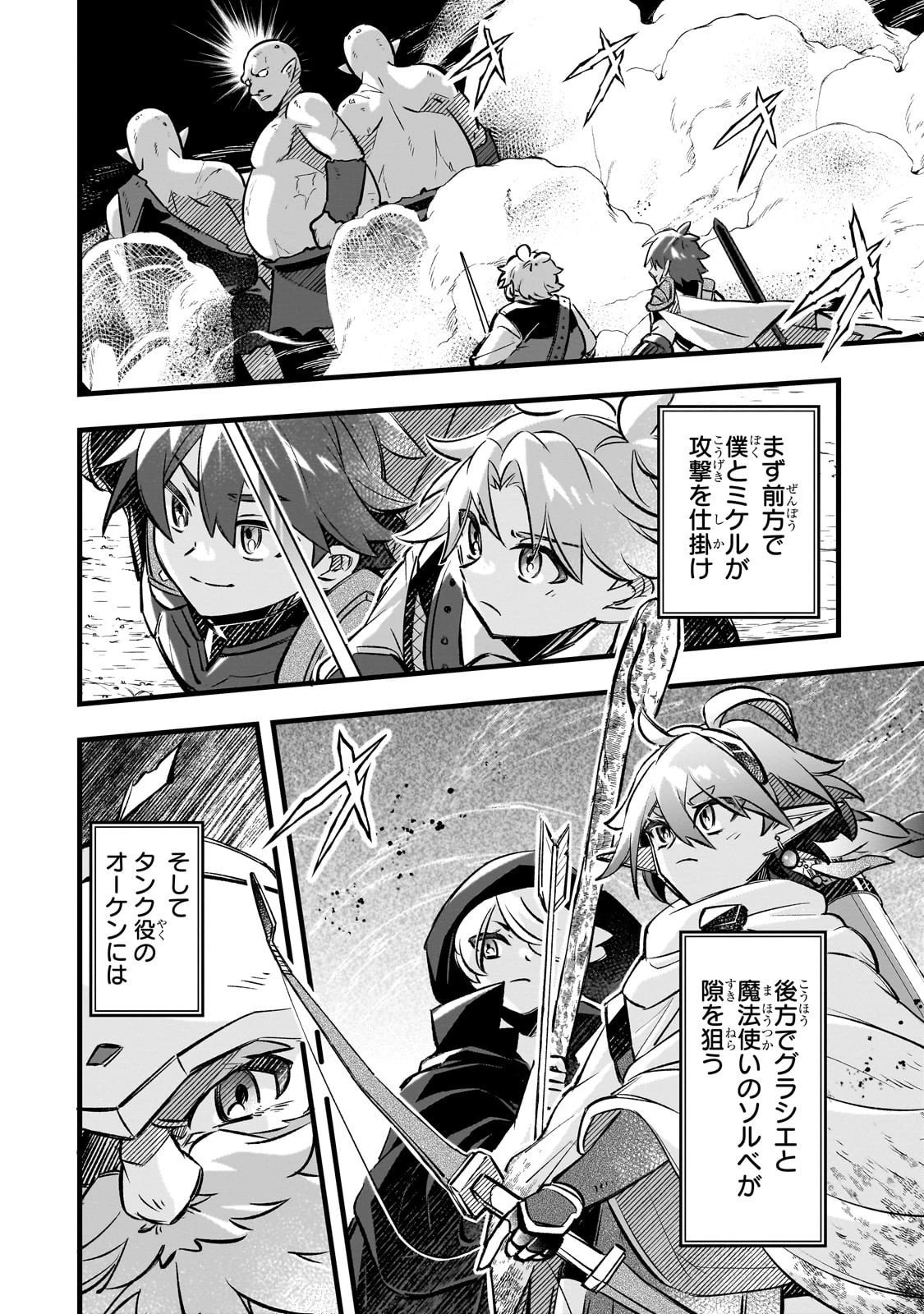 太っちょ貴族は迷宮でワルツを踊る 第14話 - 30